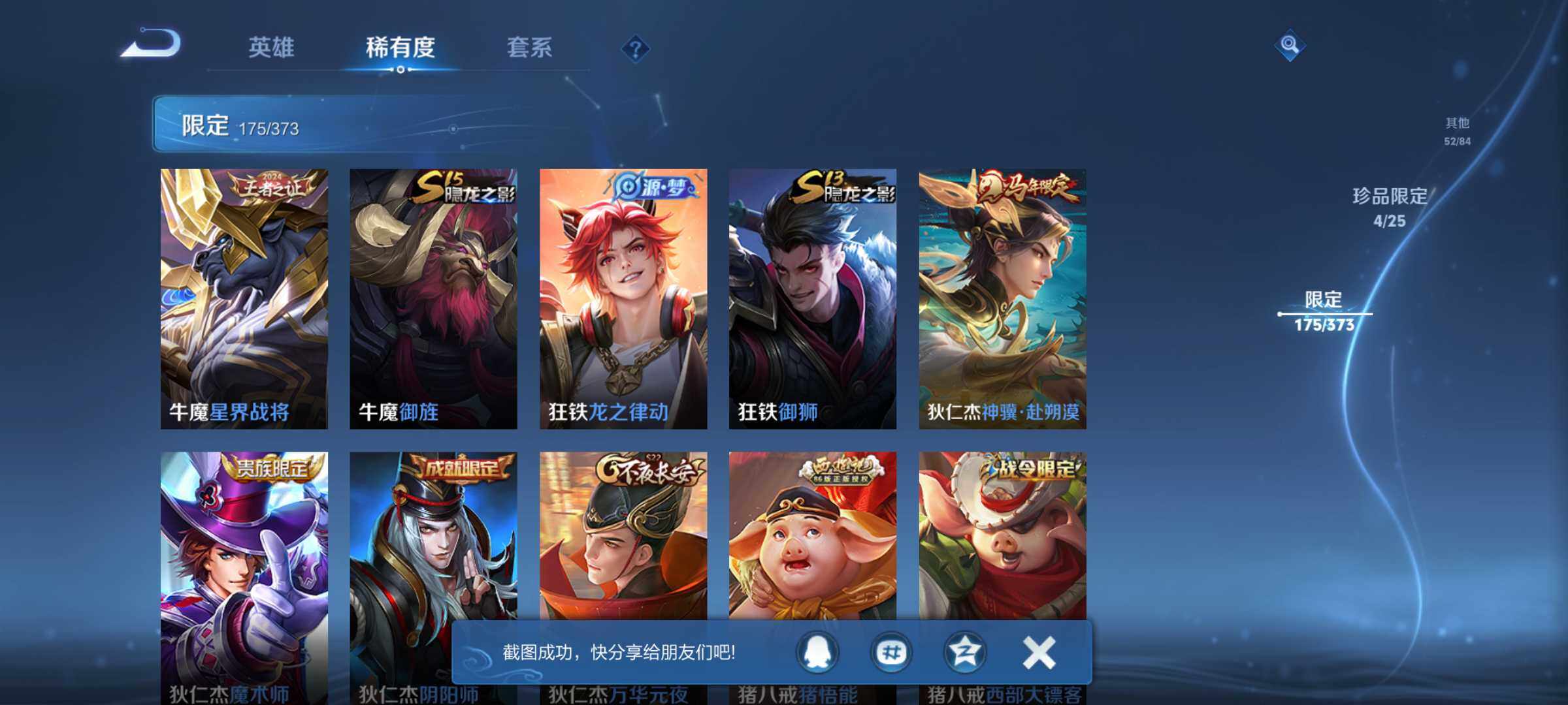 WZJM4333414王者荣耀账号详情图32