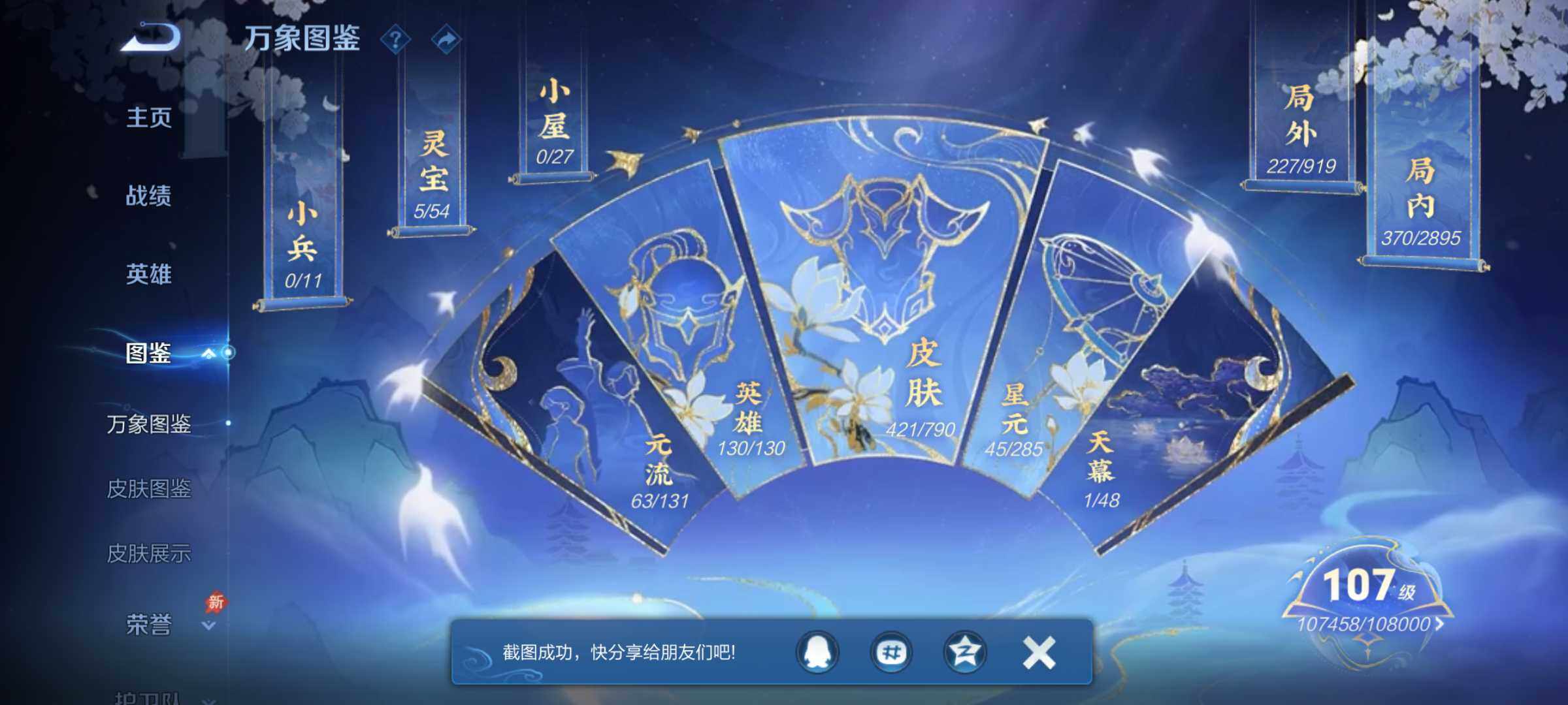 WZJM4333414王者荣耀账号详情图17