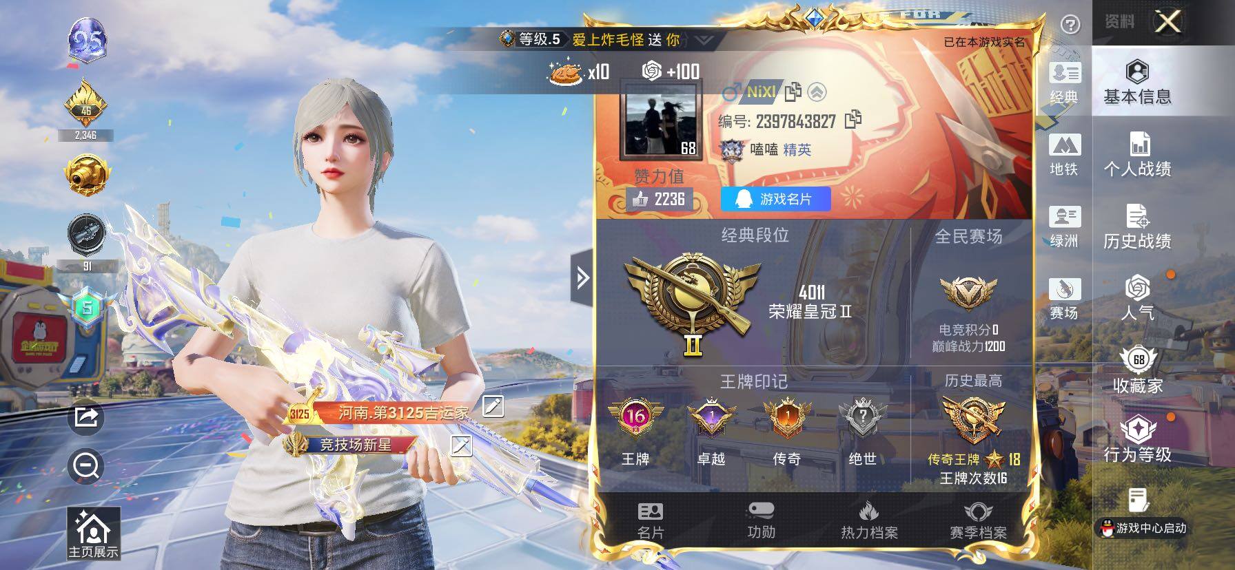 HPLX4196607和平精英账号详情图2