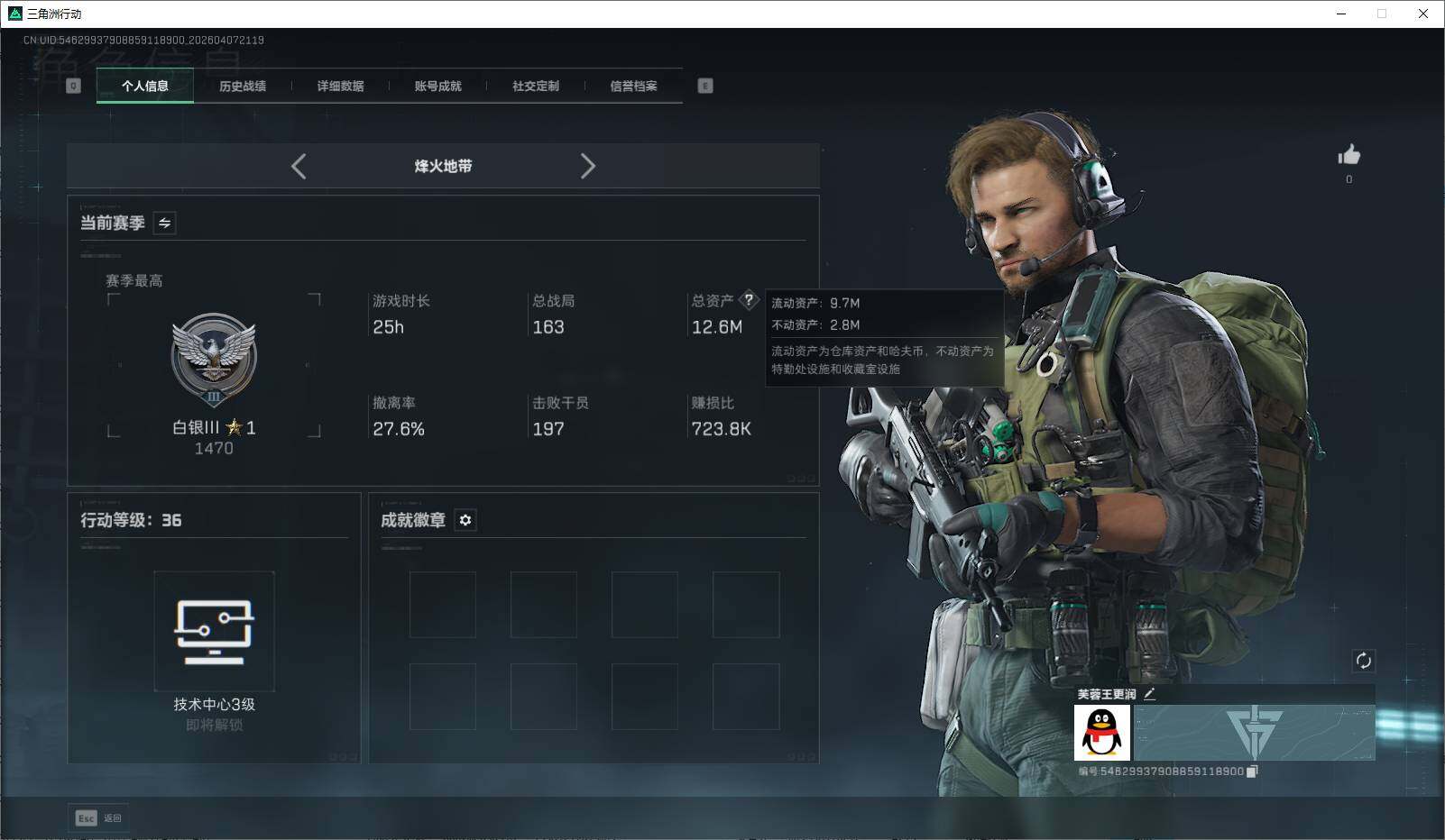SJZQM4109646三角洲行动账号详情图6