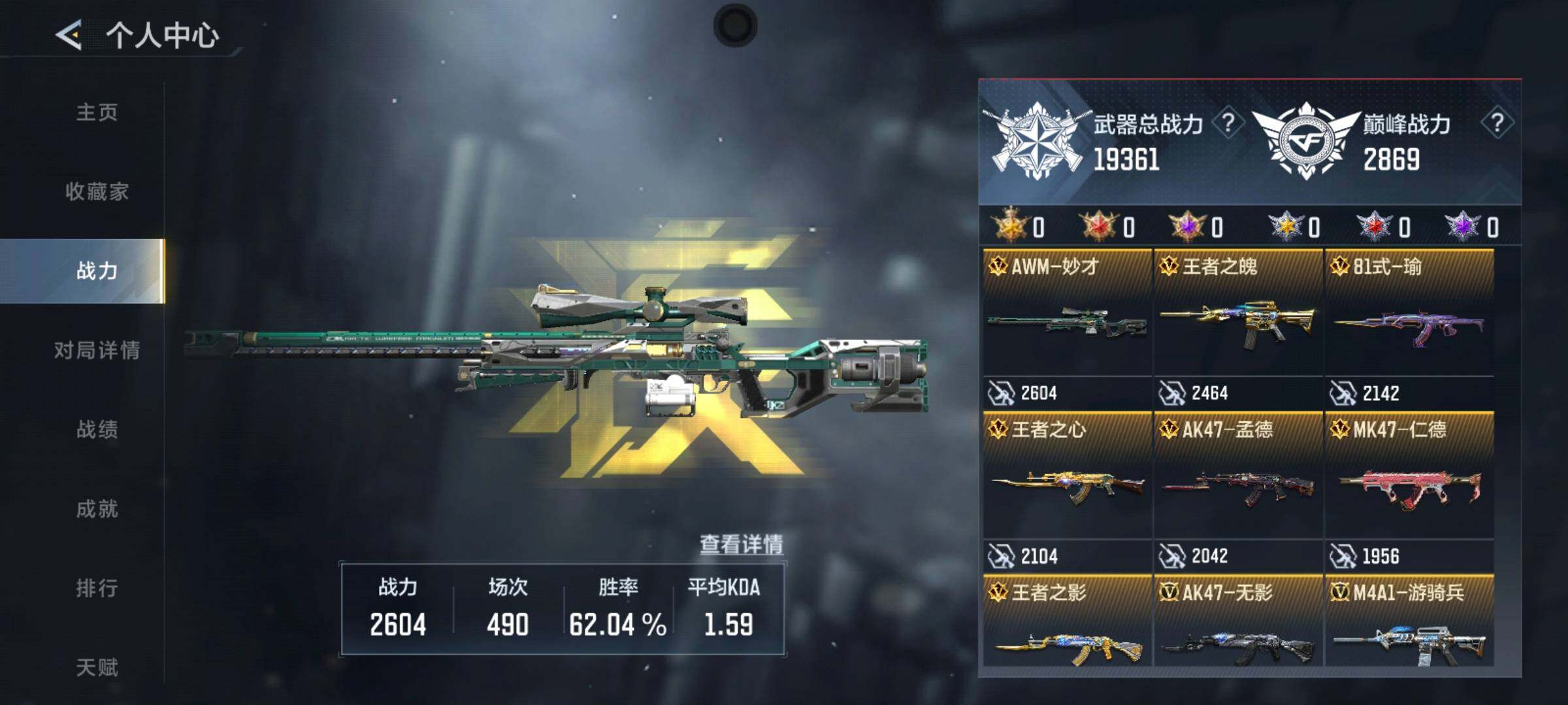 CFMEY430979枪战王者账号详情图6