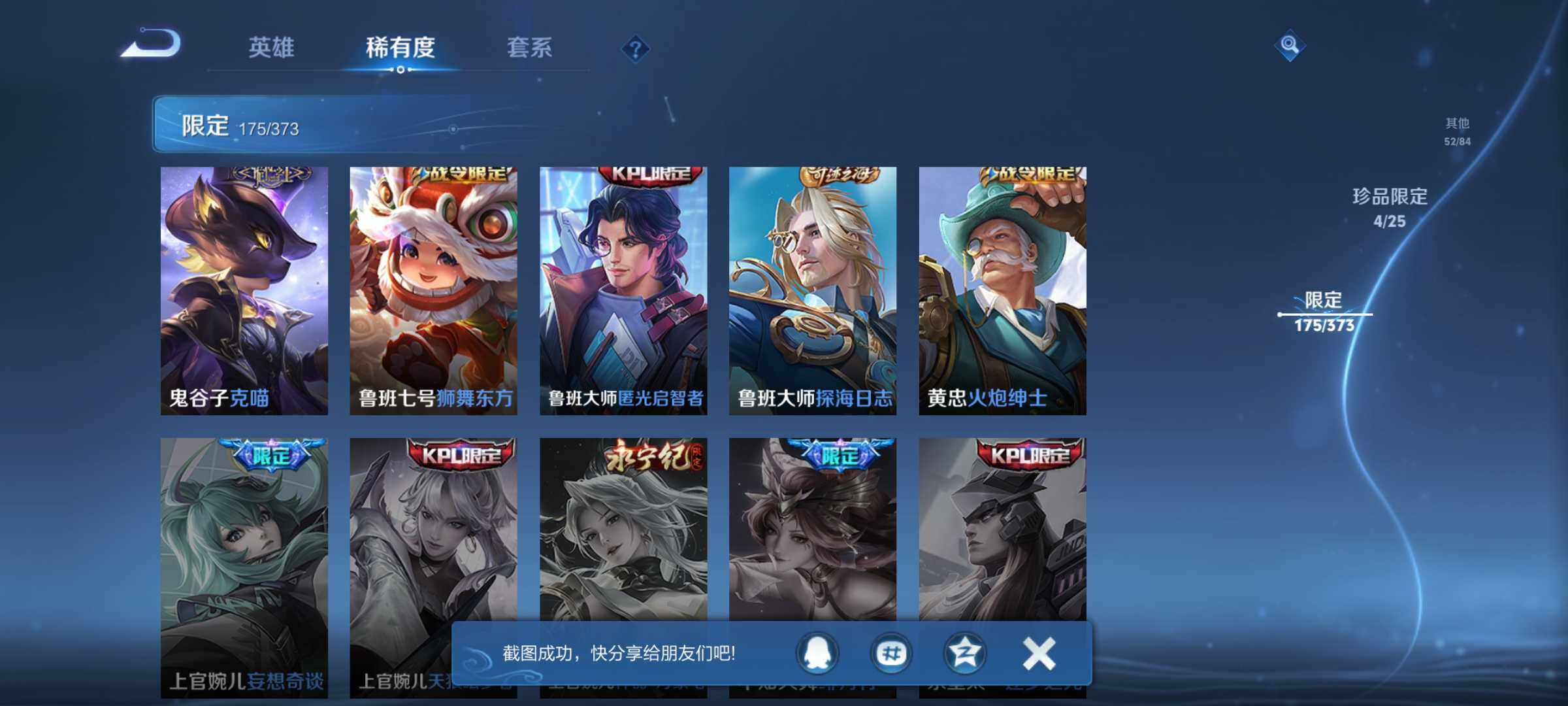 WZJM4333414王者荣耀账号详情图39