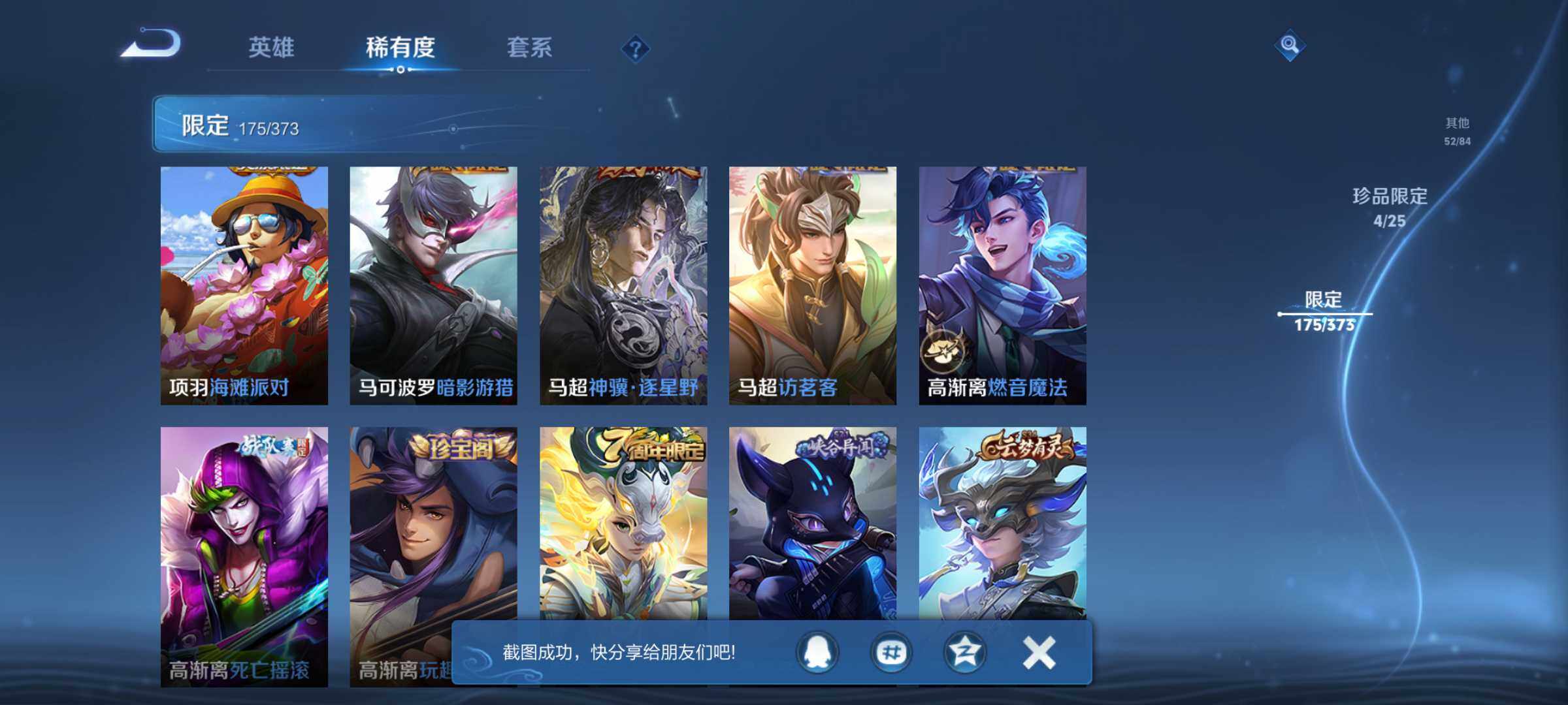 WZJM4333414王者荣耀账号详情图37