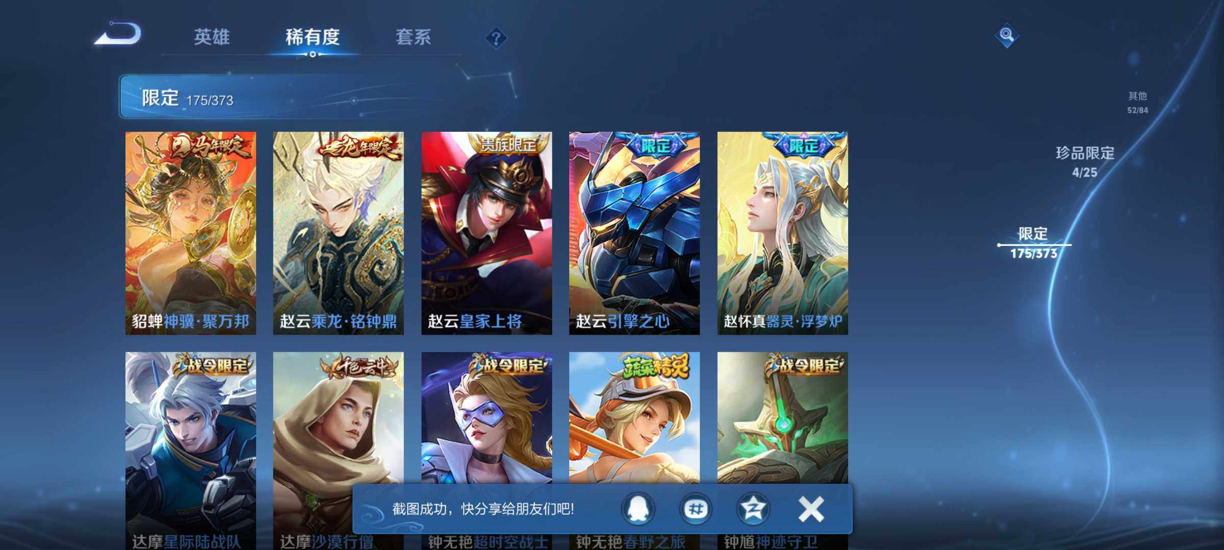 WZJM4333414王者荣耀账号详情图36