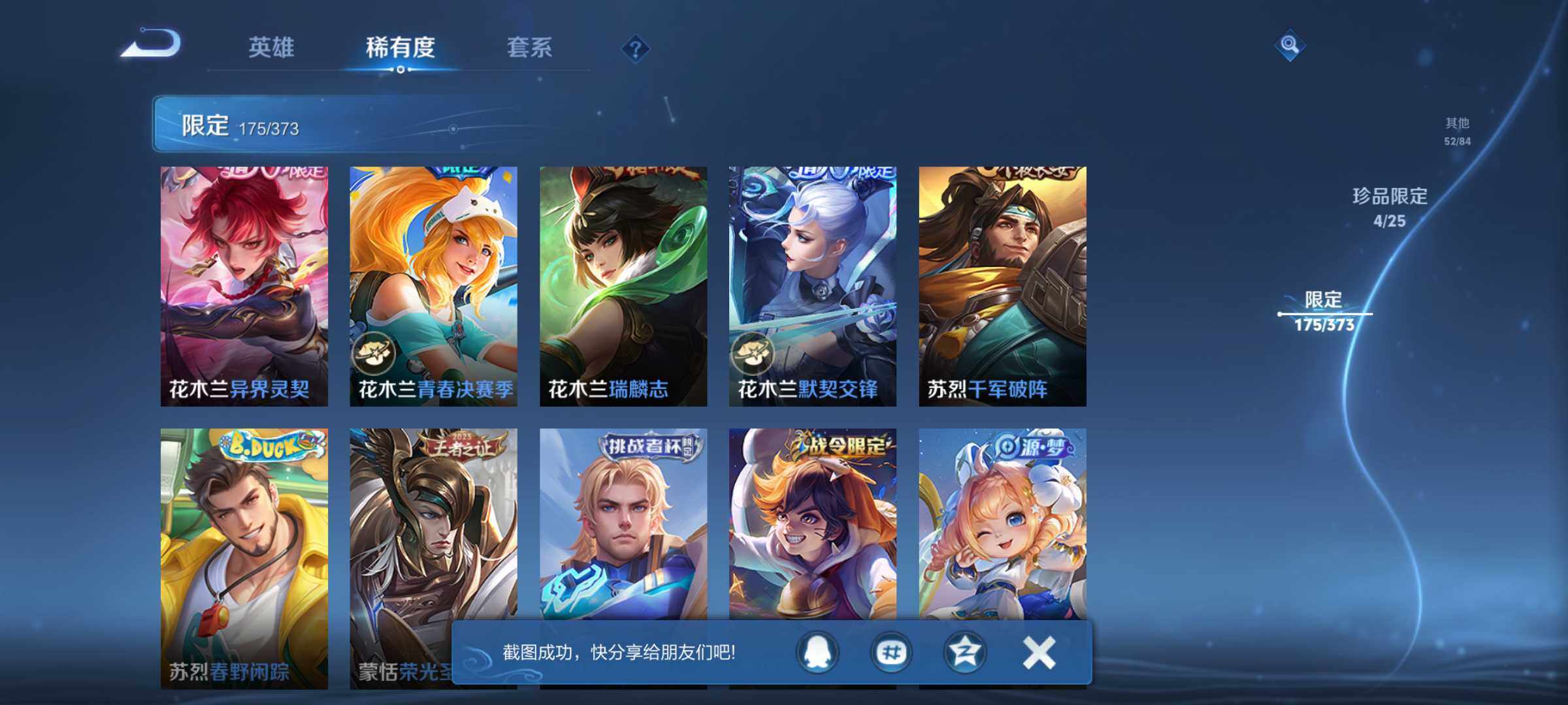 WZJM4333414王者荣耀账号详情图34