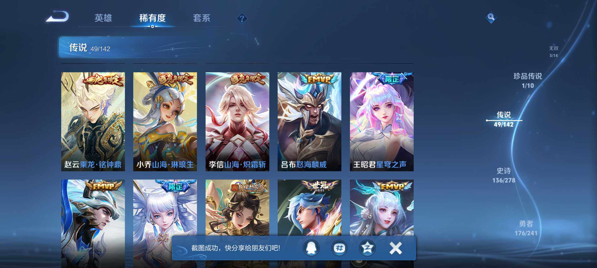 WZJM4333414王者荣耀账号详情图23