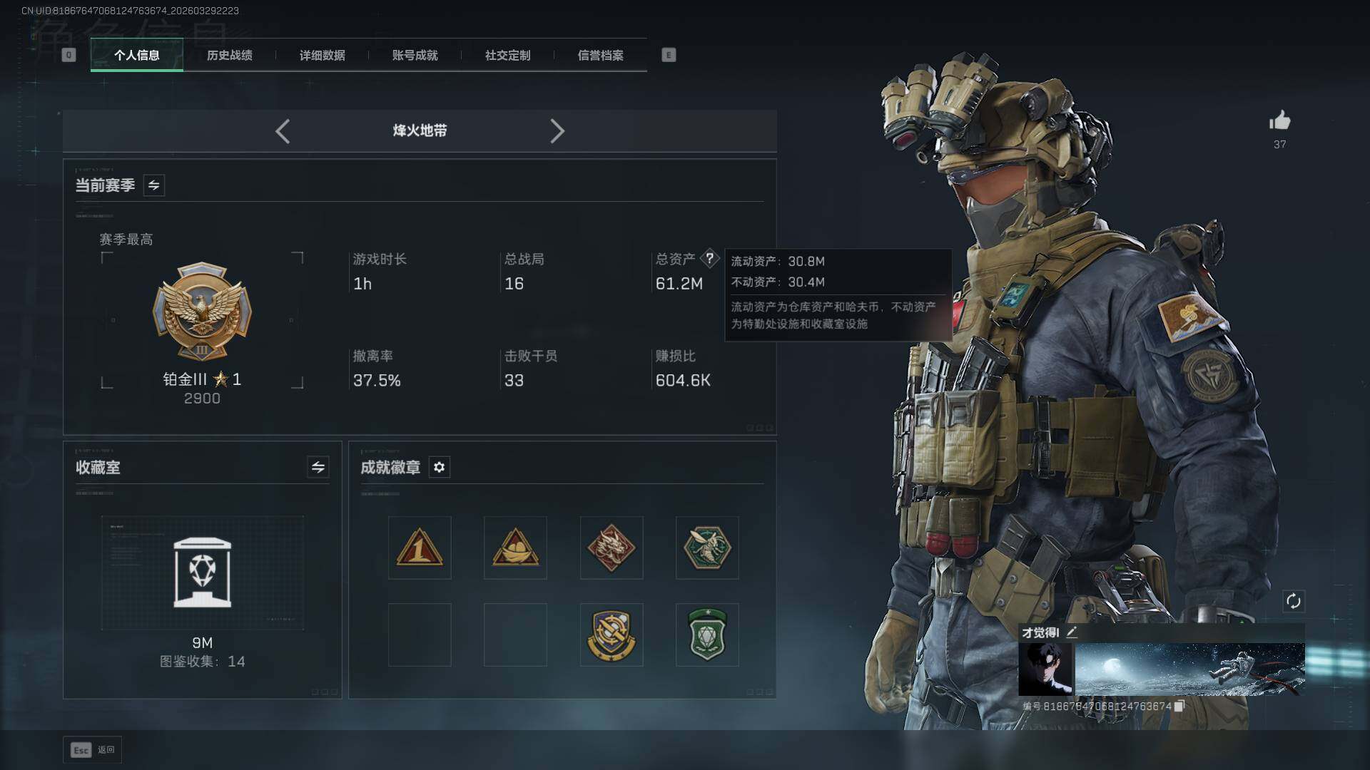 SJZQM4109565三角洲行动账号详情图5