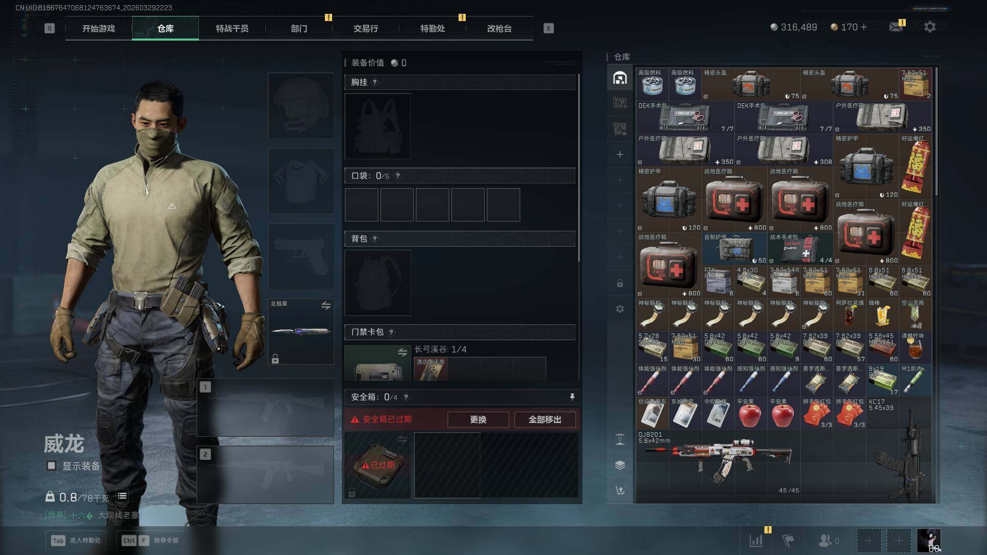 SJZQM4109565三角洲行动账号详情图7