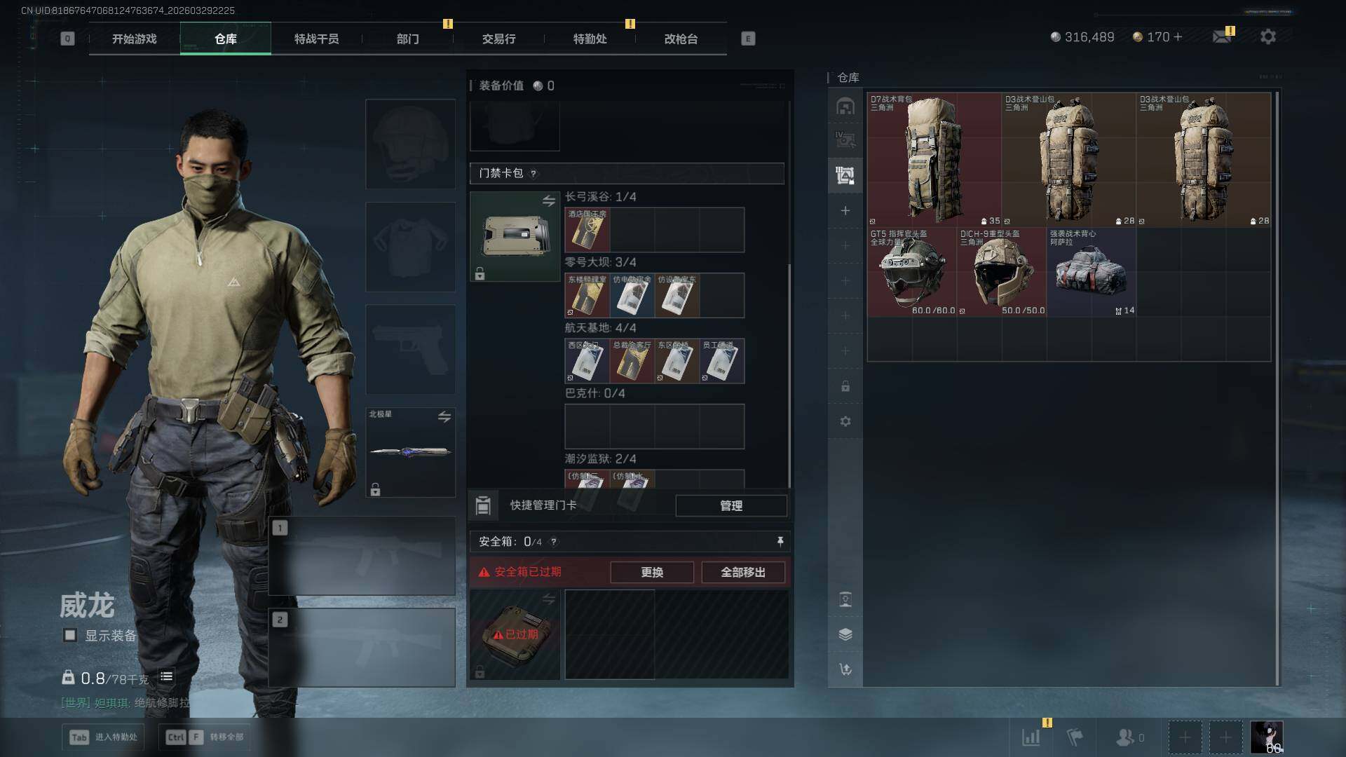 SJZQM4109565三角洲行动账号详情图8