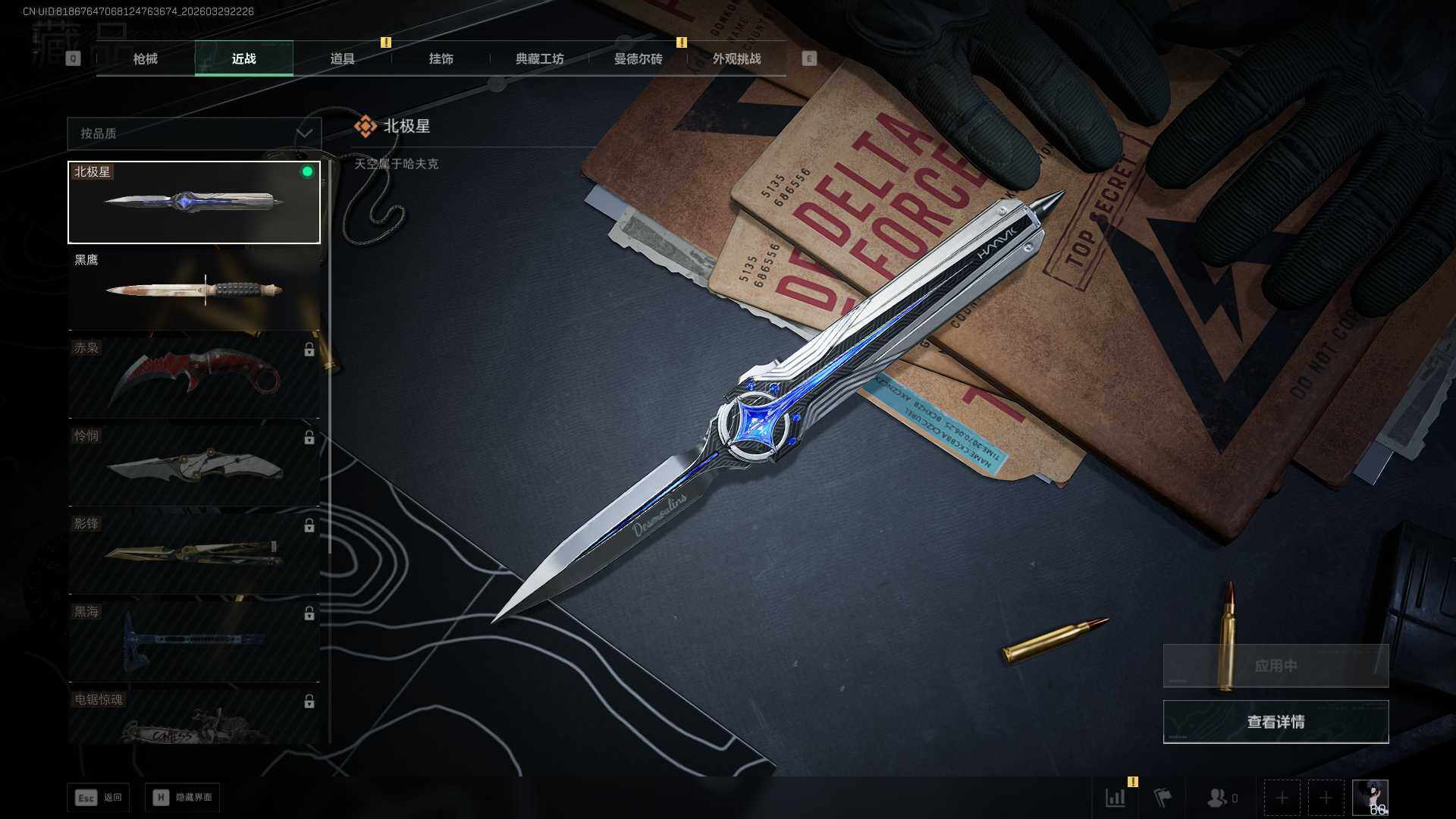 SJZQM4109565三角洲行动账号详情图11