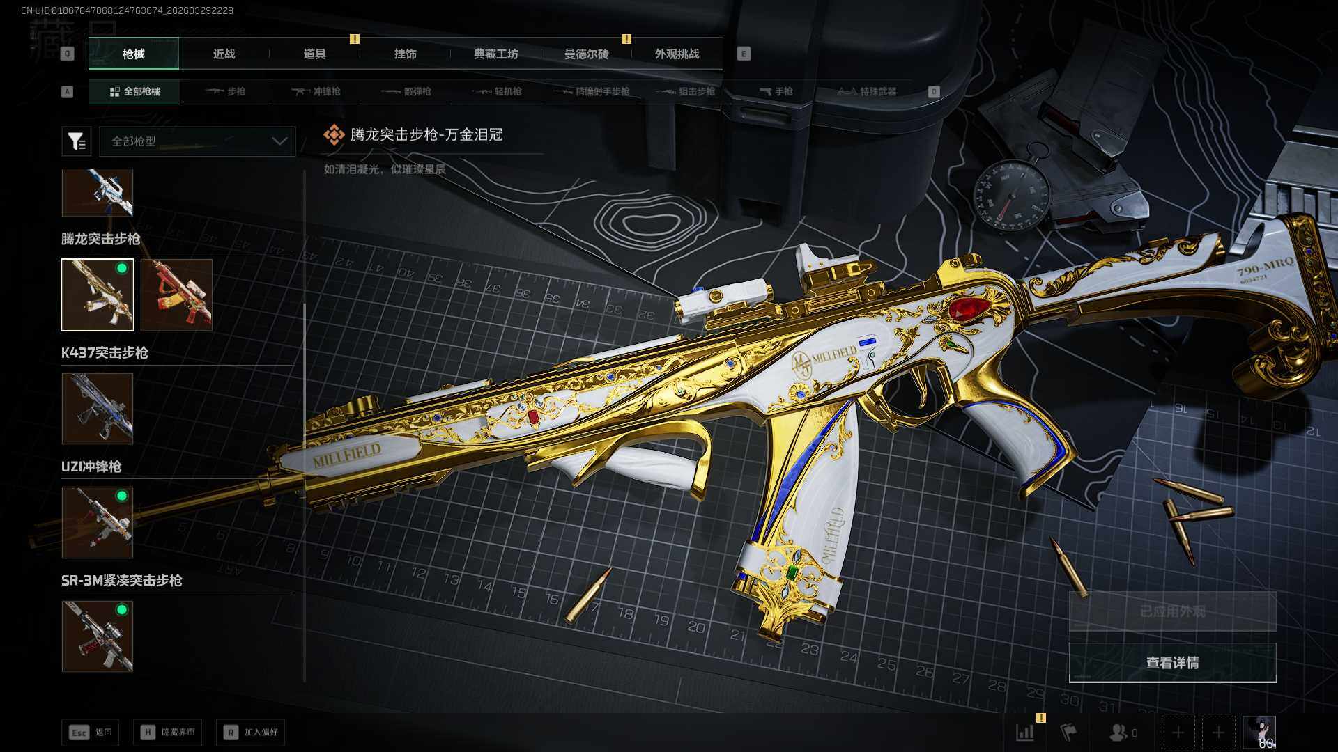 SJZQM4109565三角洲行动账号详情图15