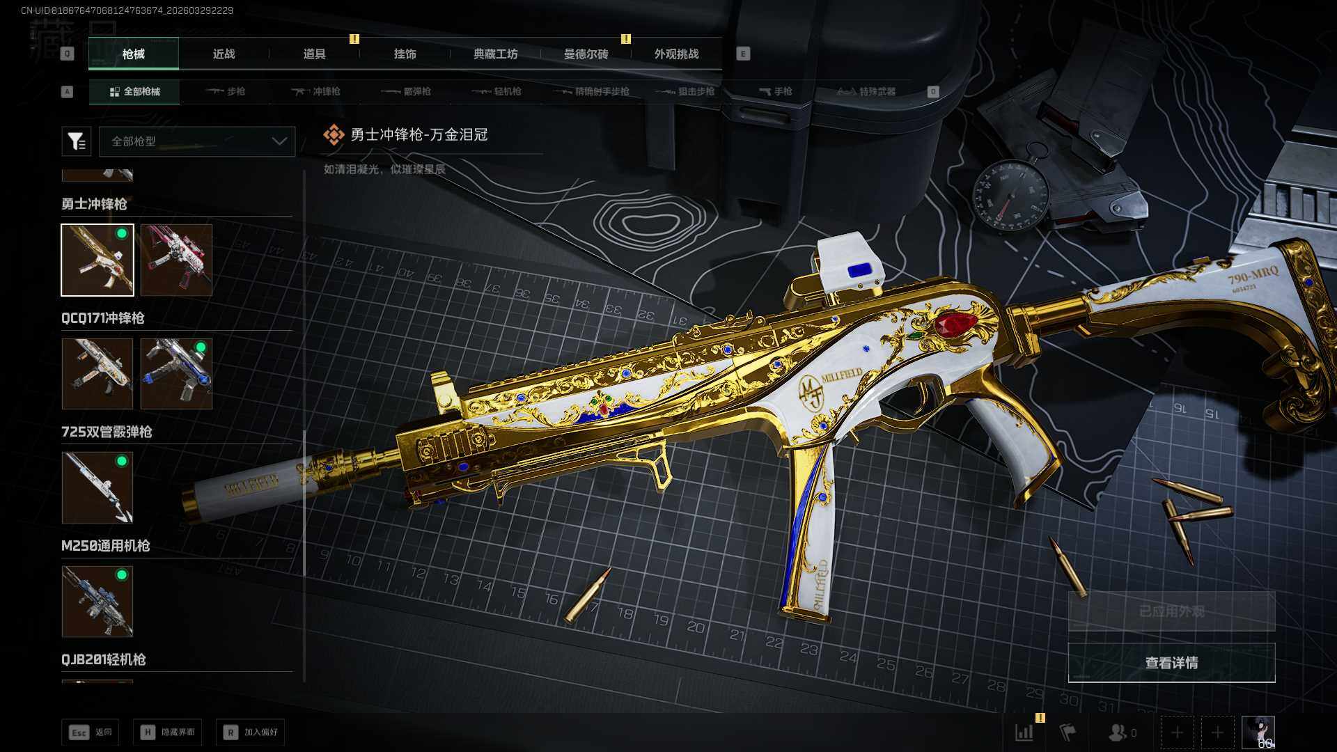 SJZQM4109565三角洲行动账号详情图16