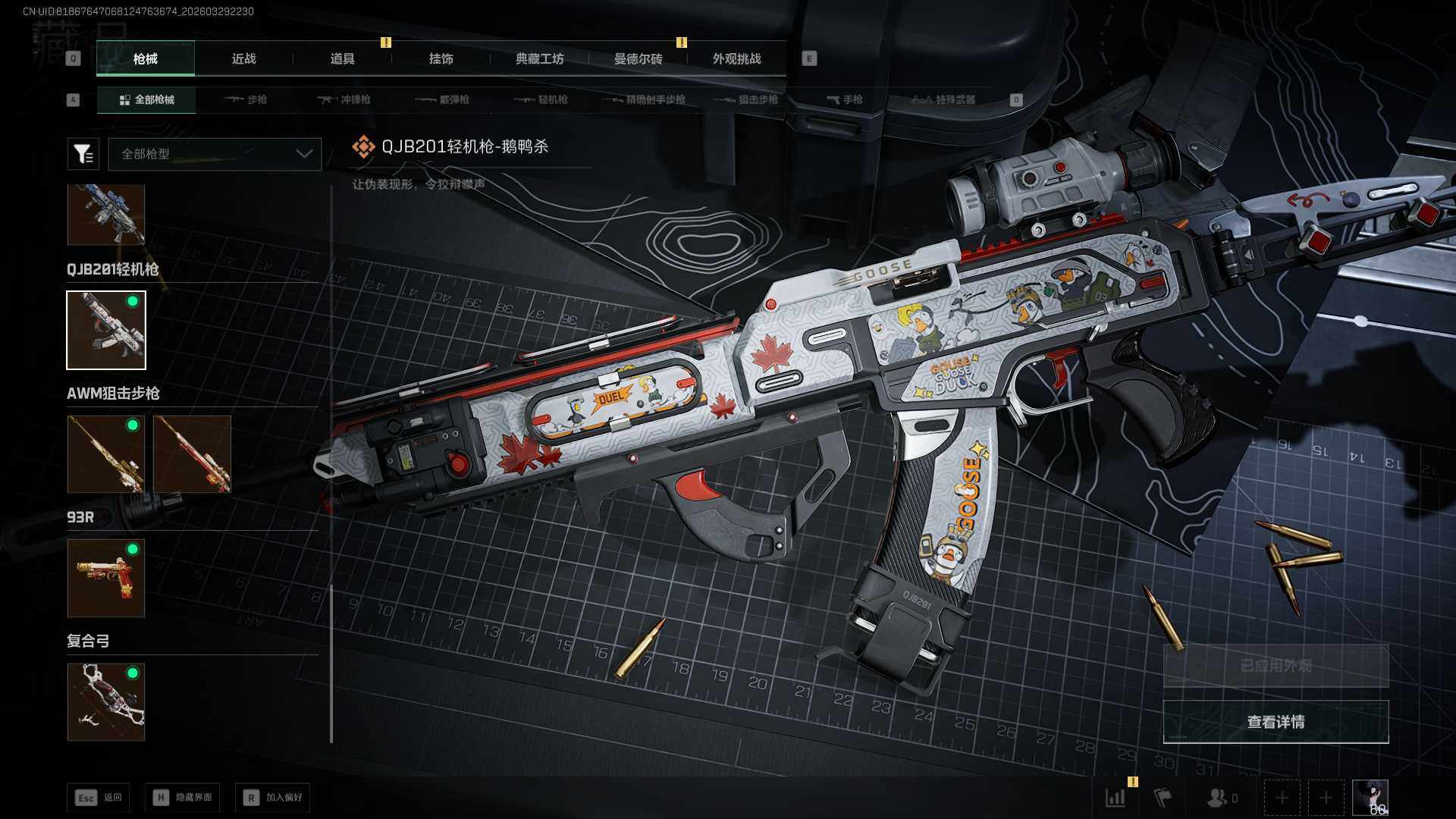 SJZQM4109565三角洲行动账号详情图17