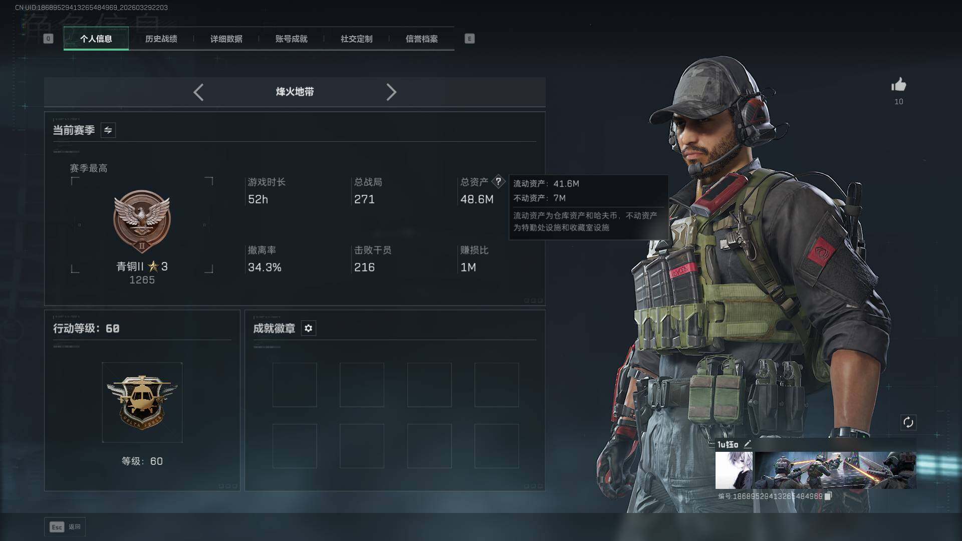 SJZQM4109180三角洲行动账号详情图5