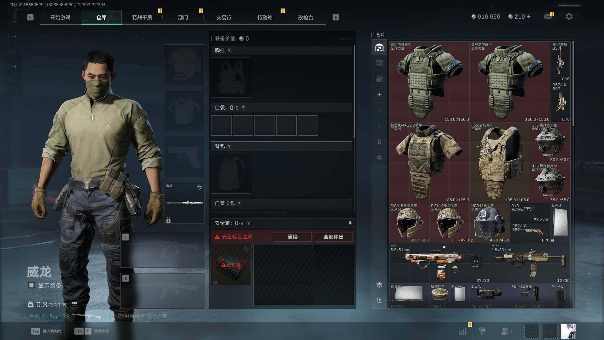 SJZQM4109180三角洲行动账号详情图7