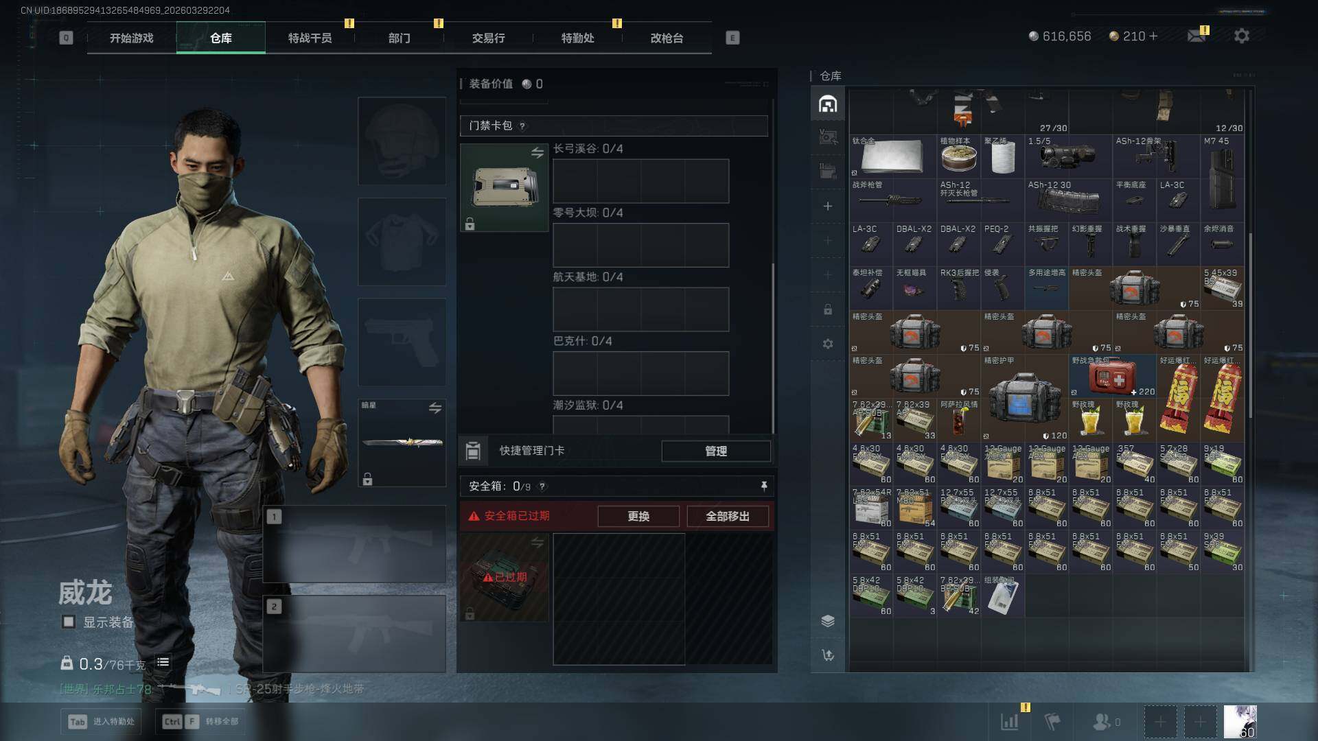 SJZQM4109180三角洲行动账号详情图8