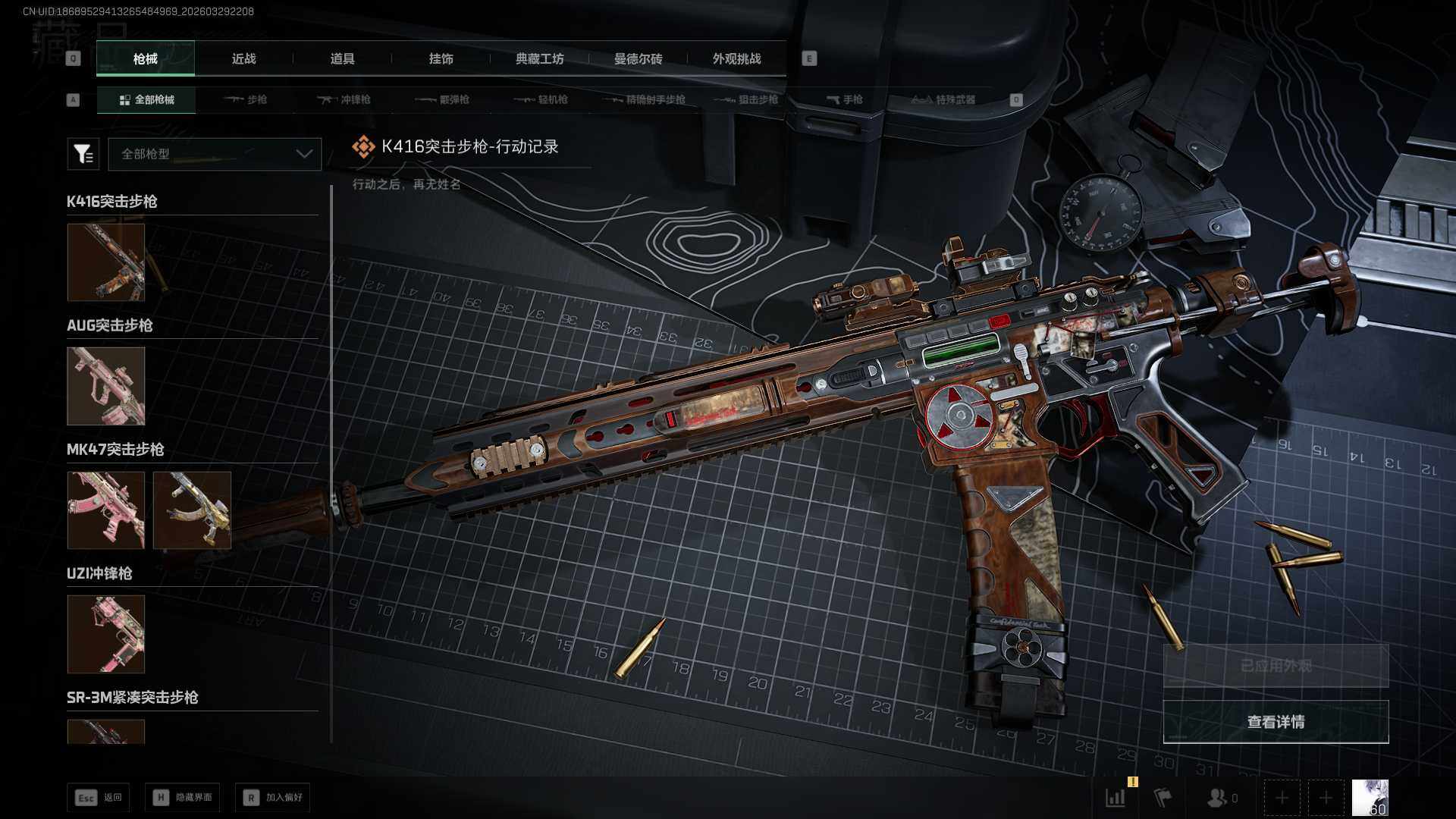 SJZQM4109180三角洲行动账号详情图12