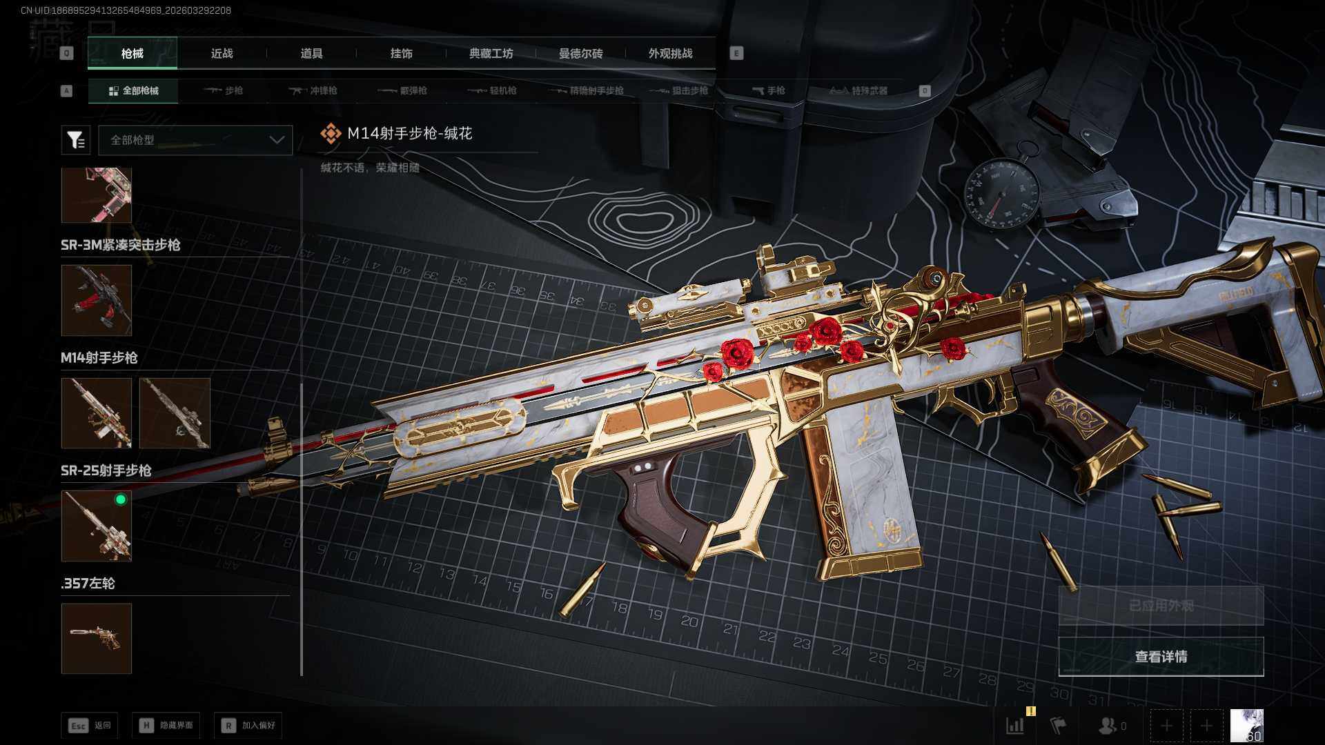 SJZQM4109180三角洲行动账号详情图13