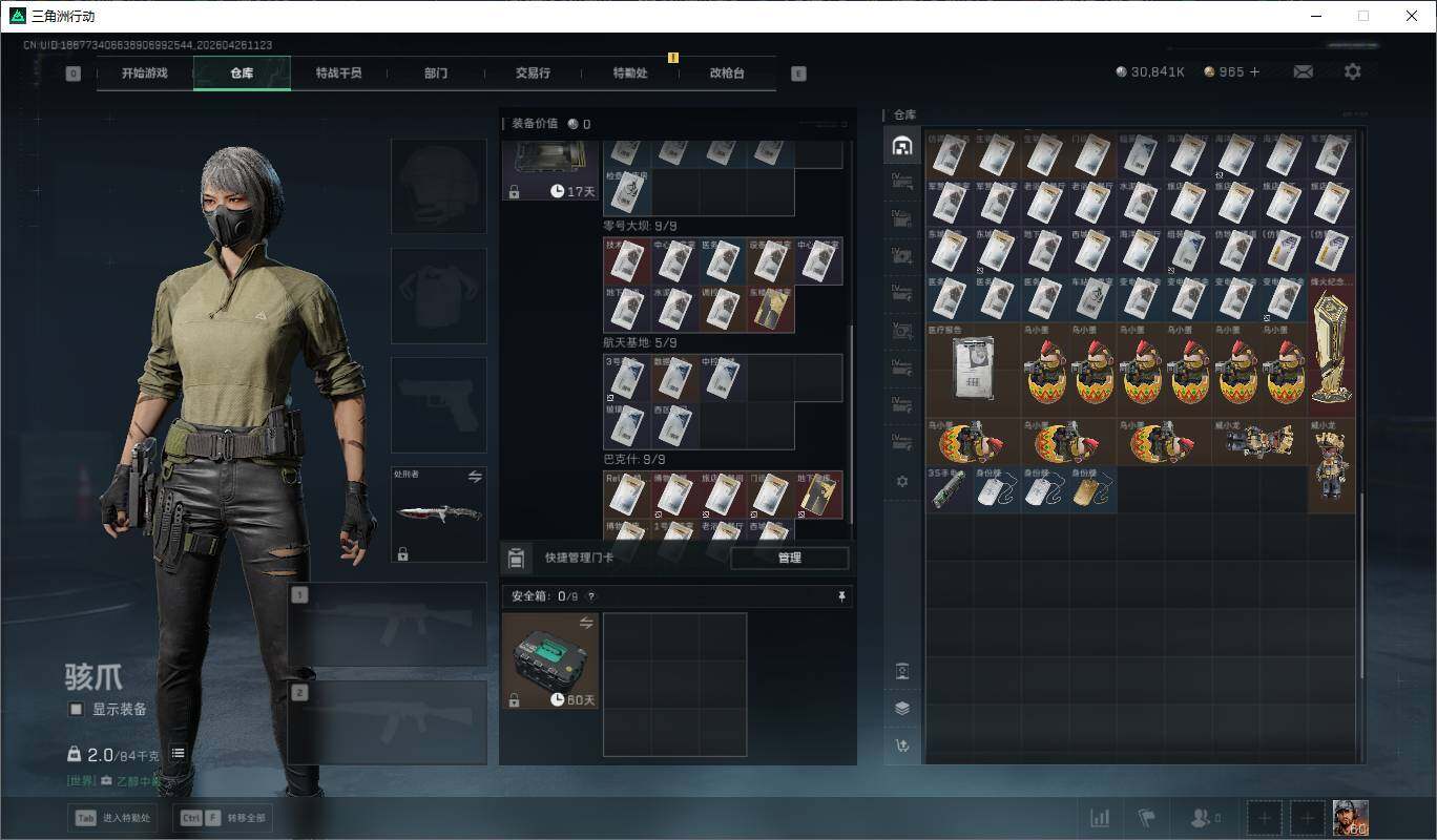 SJZQM4109775三角洲行动账号详情图9