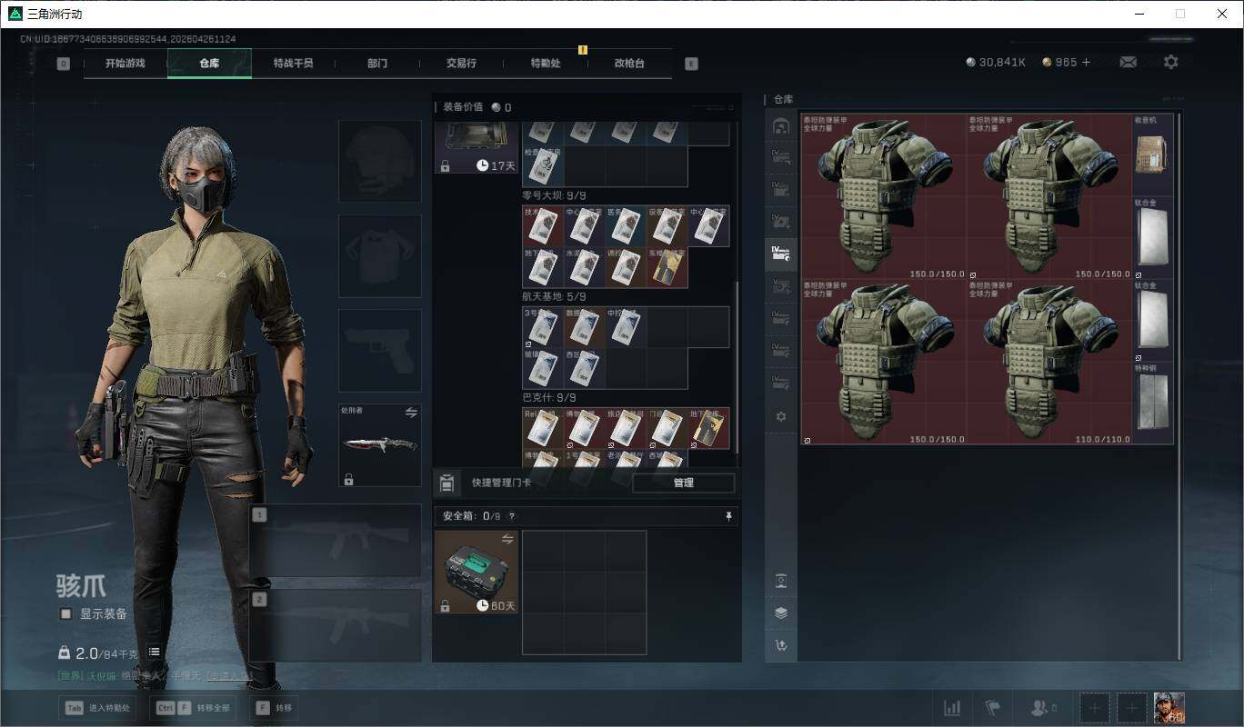 SJZQM4109775三角洲行动账号详情图13