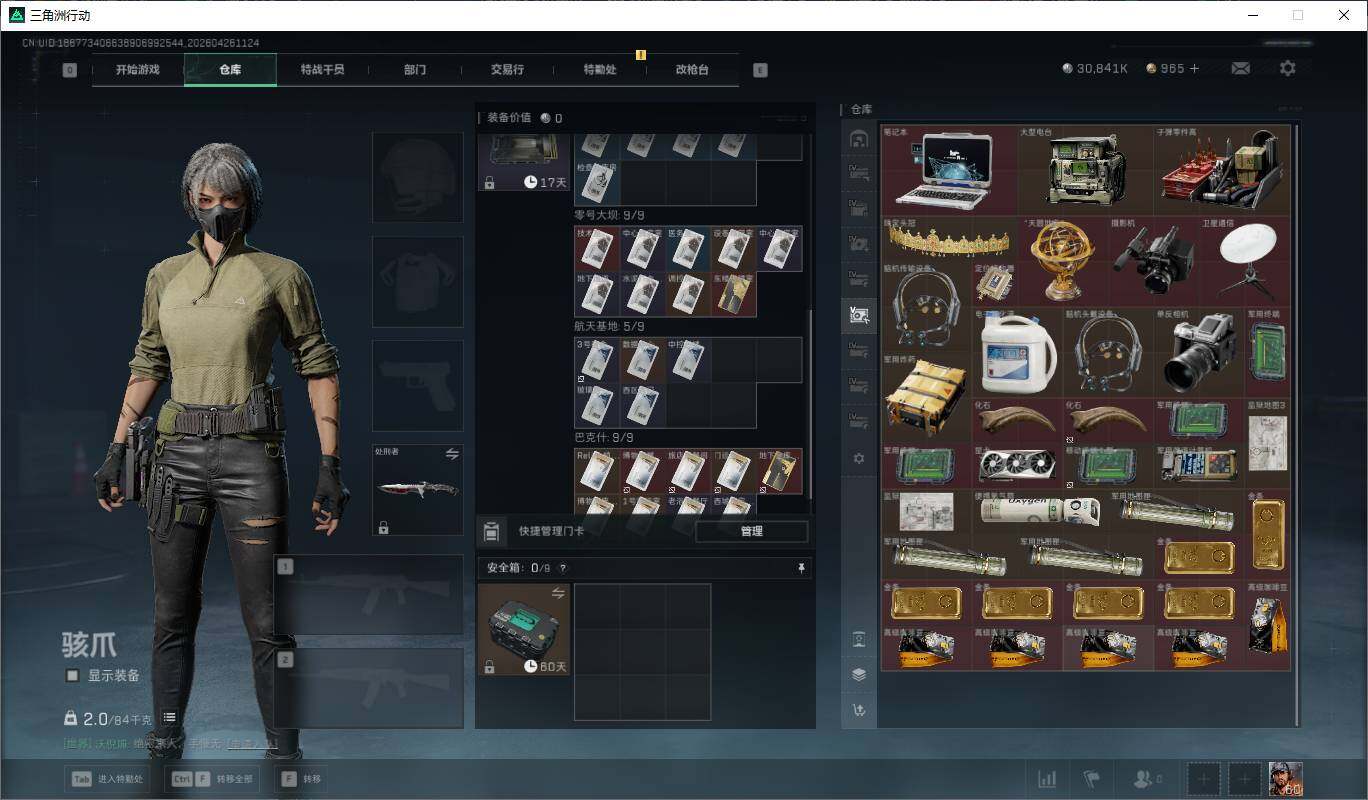 SJZQM4109775三角洲行动账号详情图14