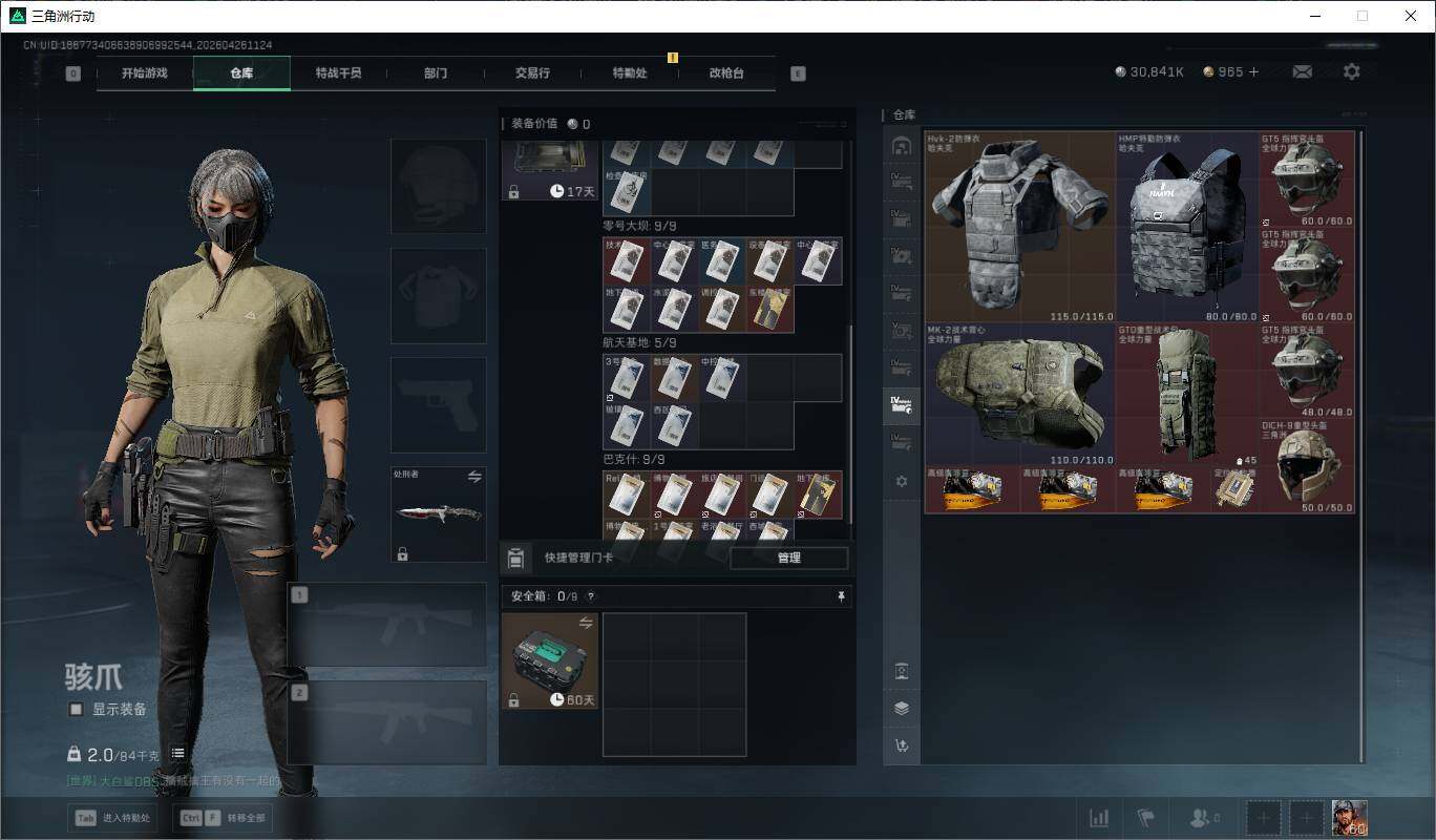 SJZQM4109775三角洲行动账号详情图16