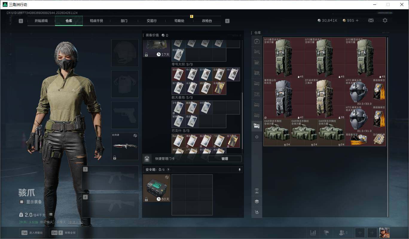 SJZQM4109775三角洲行动账号详情图17