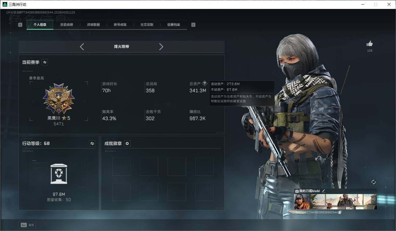 SJZQM4109775三角洲行动账号详情图5