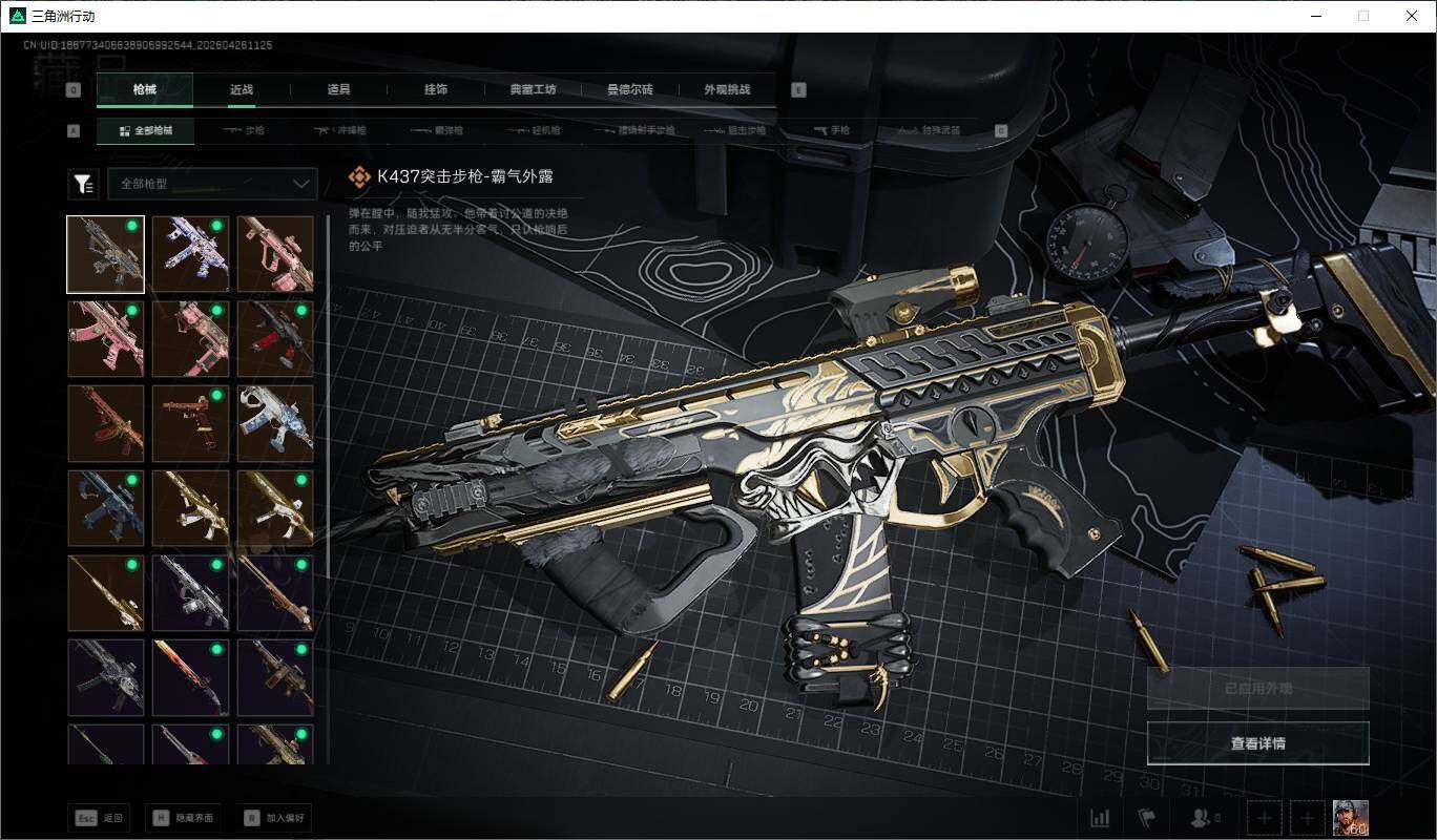 SJZQM4109775三角洲行动账号详情图23