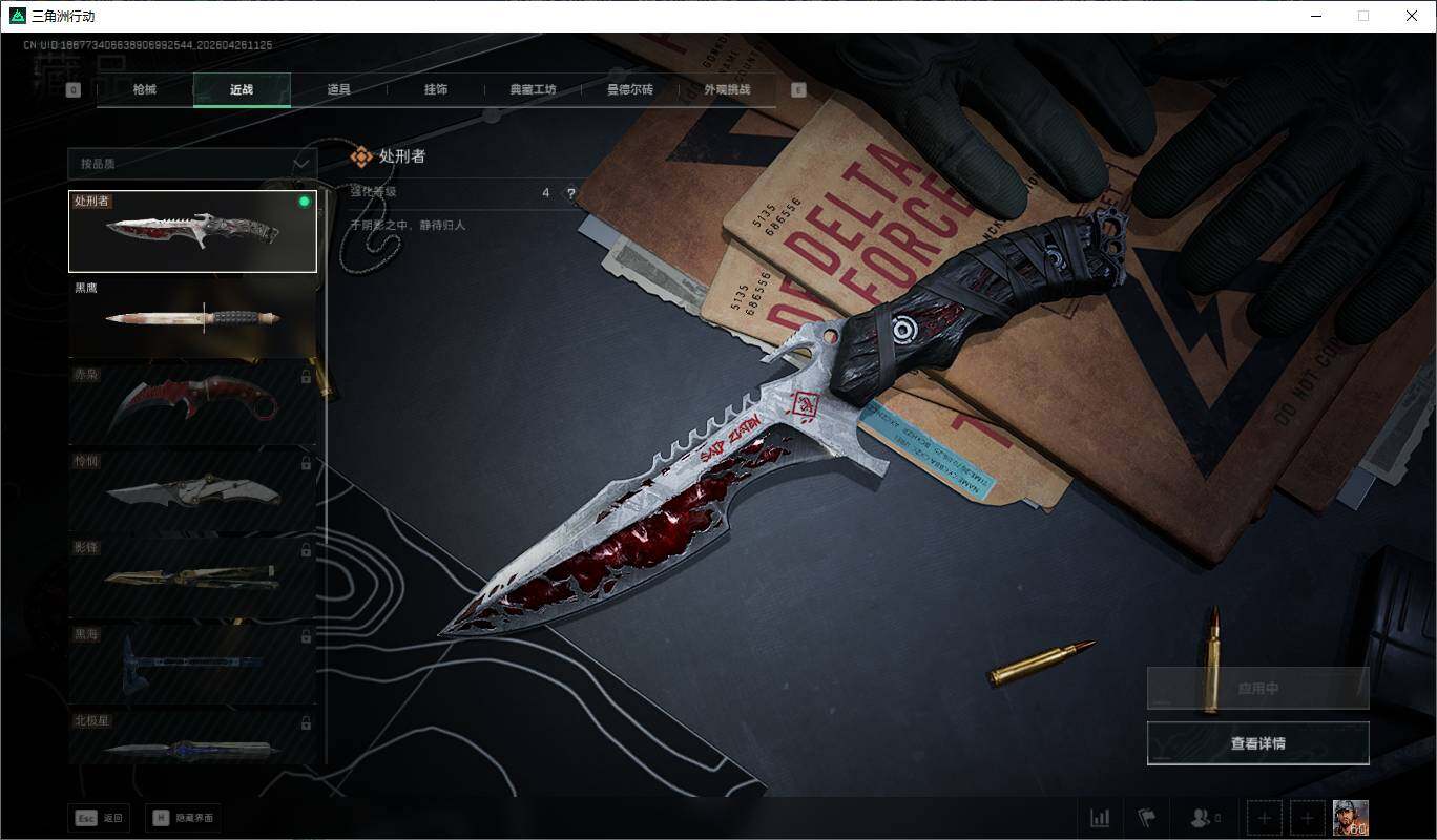 SJZQM4109775三角洲行动账号详情图24