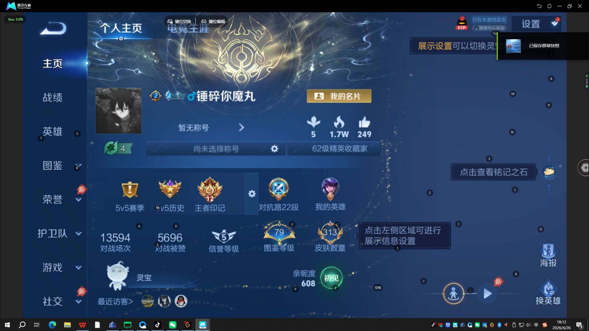 WZQYYX4332131王者荣耀账号详情图10