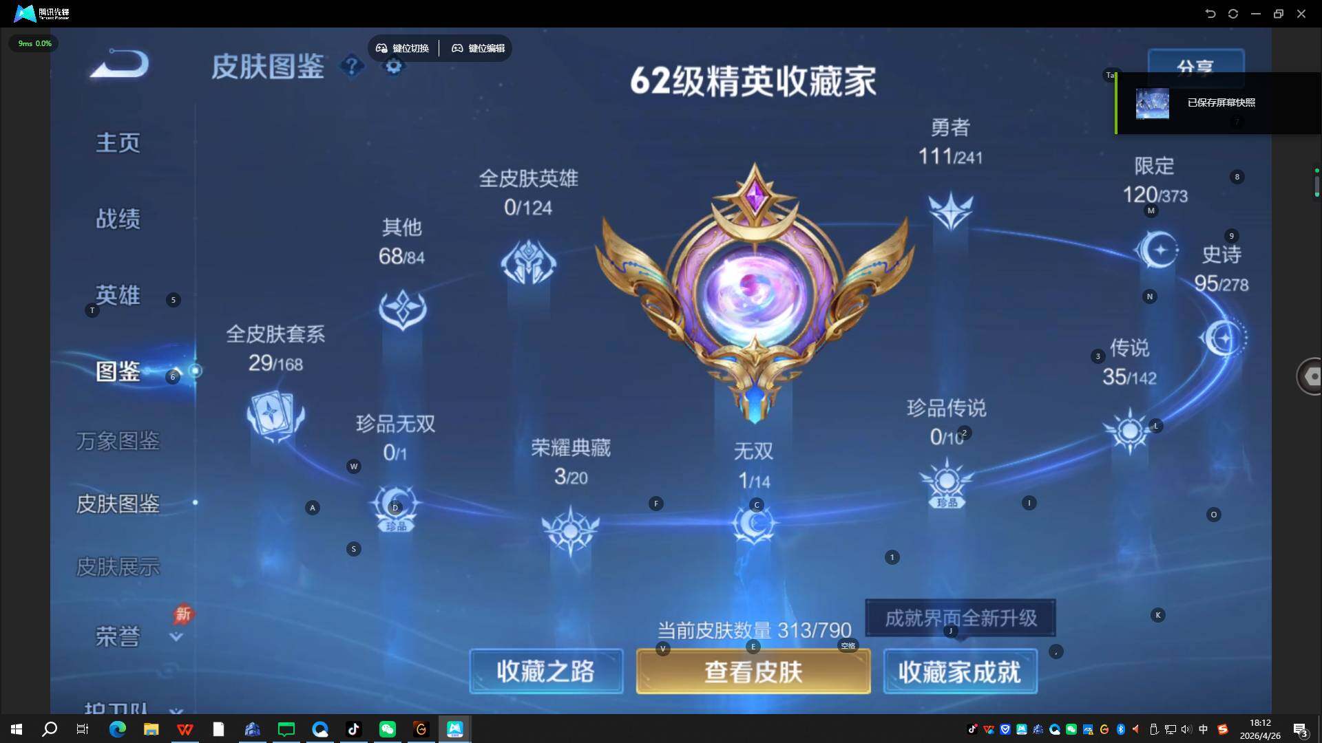 WZQYYX4332131王者荣耀账号详情图12