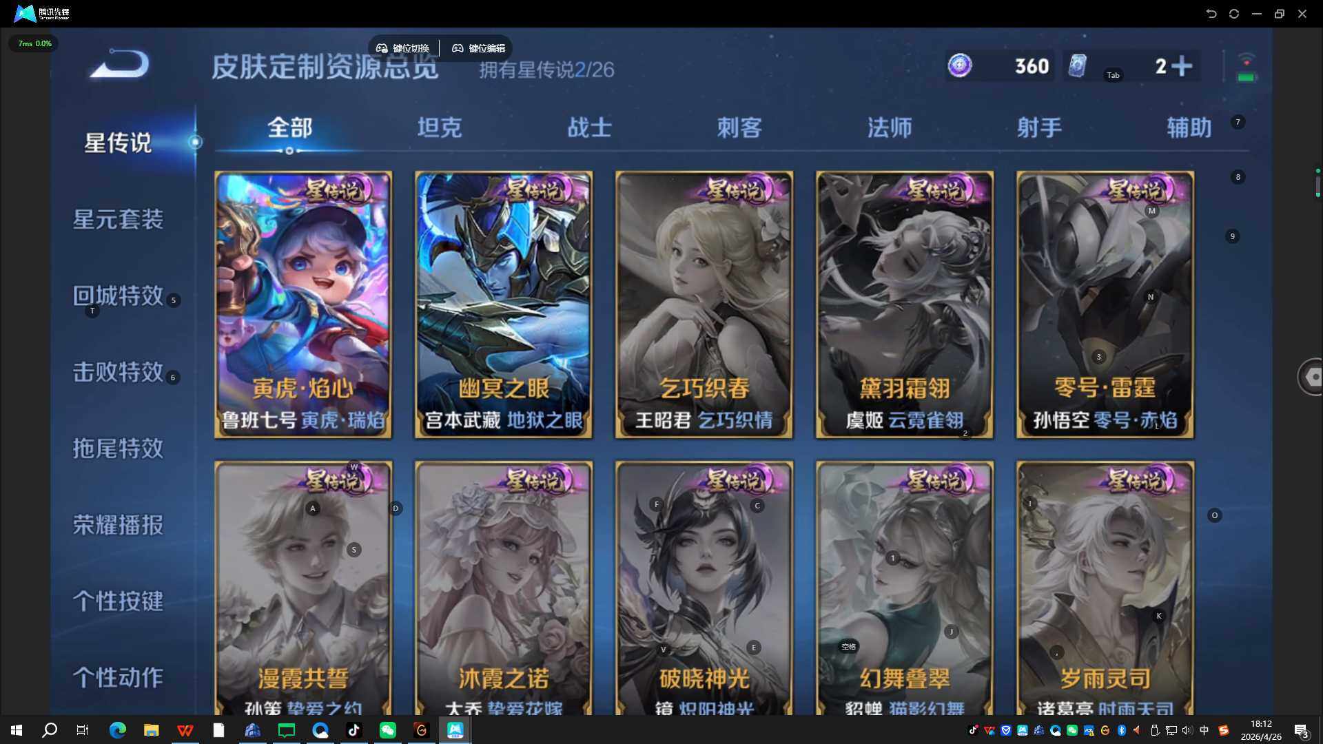 WZQYYX4332131王者荣耀账号详情图13