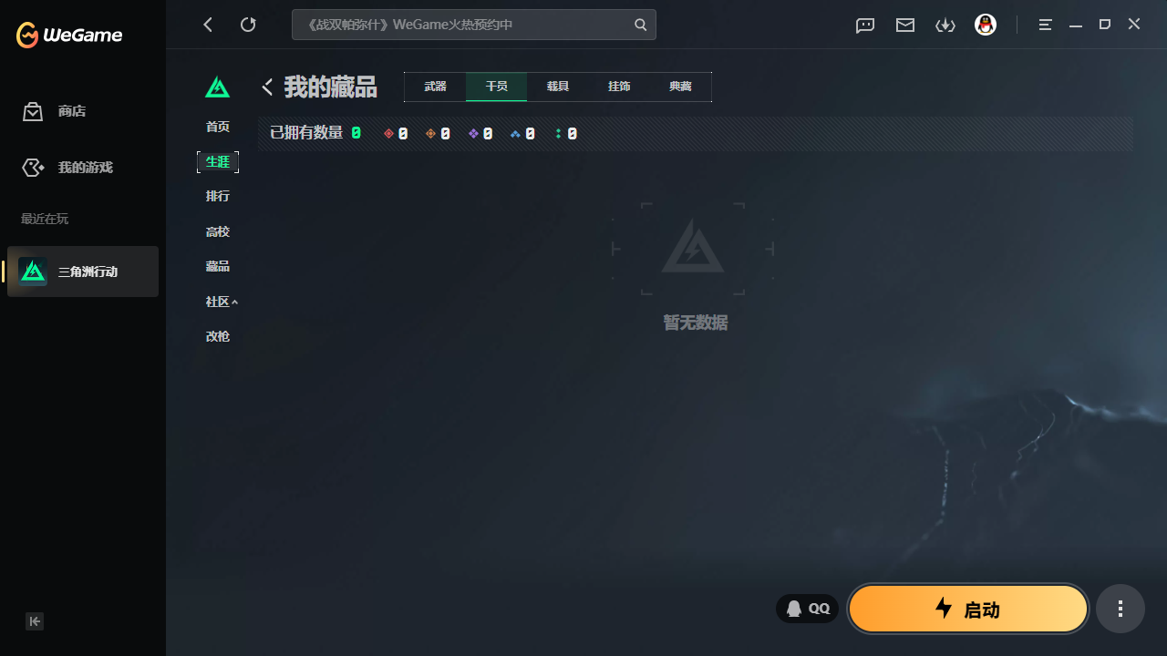 SJZQM4109252三角洲行动账号详情图4