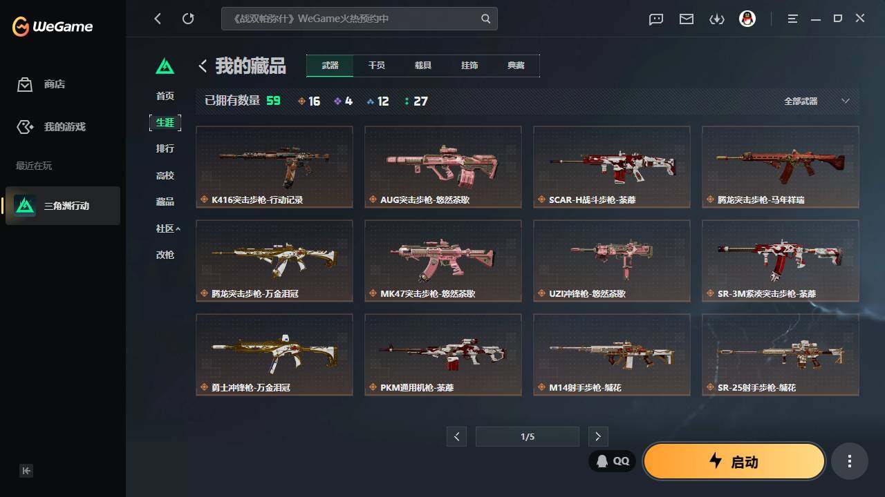 SJZQM4109252三角洲行动账号详情图5