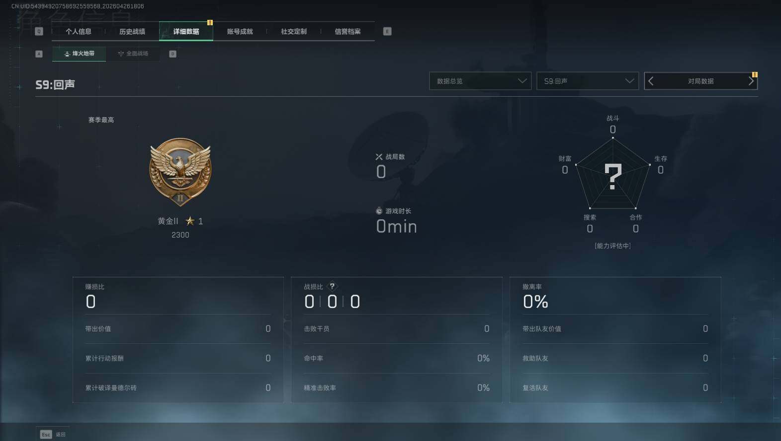 SJZQM4109252三角洲行动账号详情图8