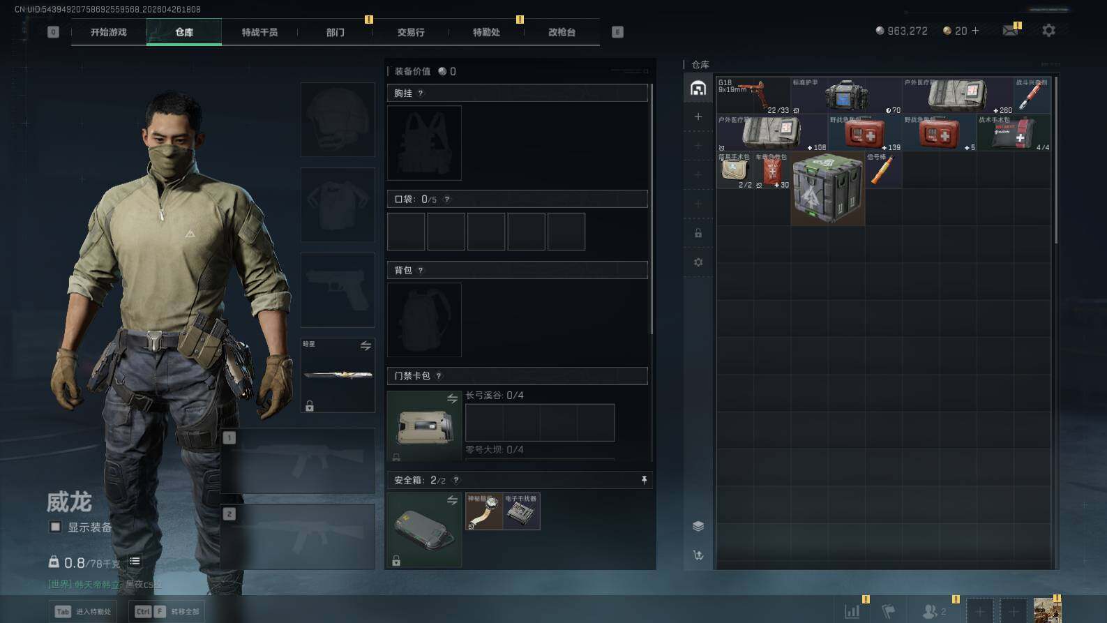 SJZQM4109252三角洲行动账号详情图10