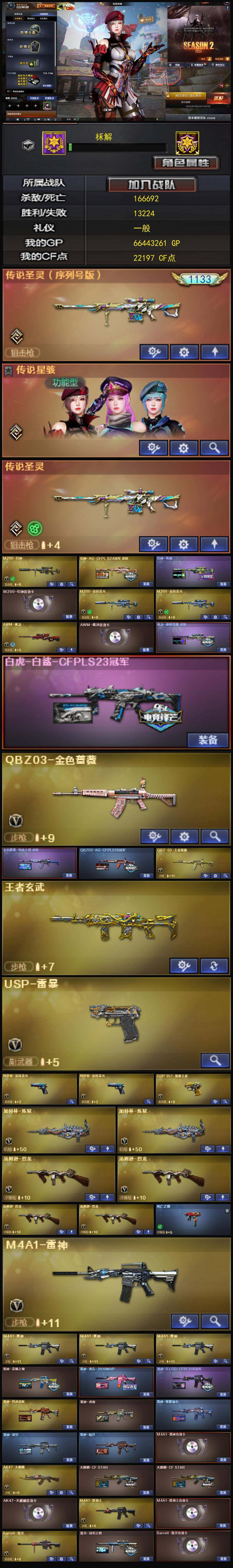 CFQYYX472956穿越火线账号详情图4