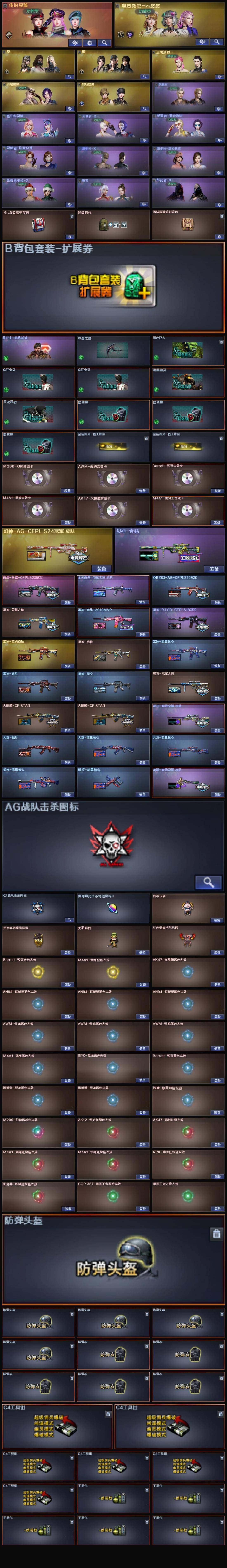 CFQYYX472956穿越火线账号详情图6
