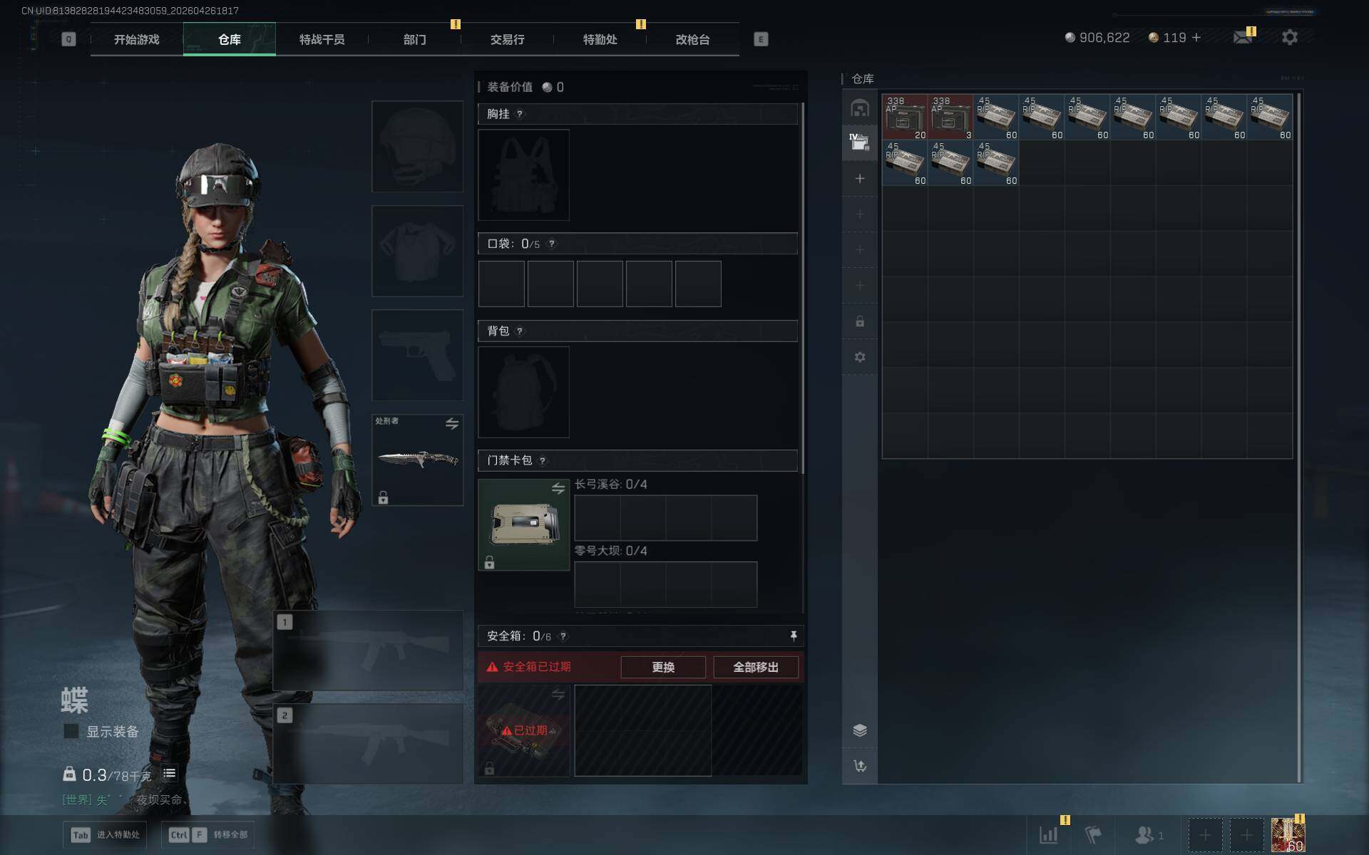 SJZEY4106457三角洲行动账号详情图5