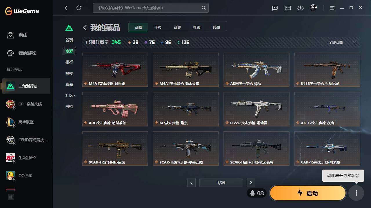 SJZQM4109466三角洲行动账号详情图8