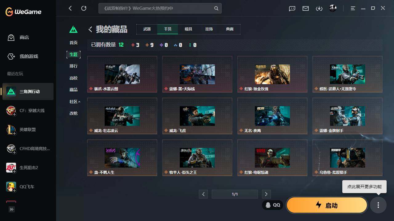 SJZQM4109466三角洲行动账号详情图9