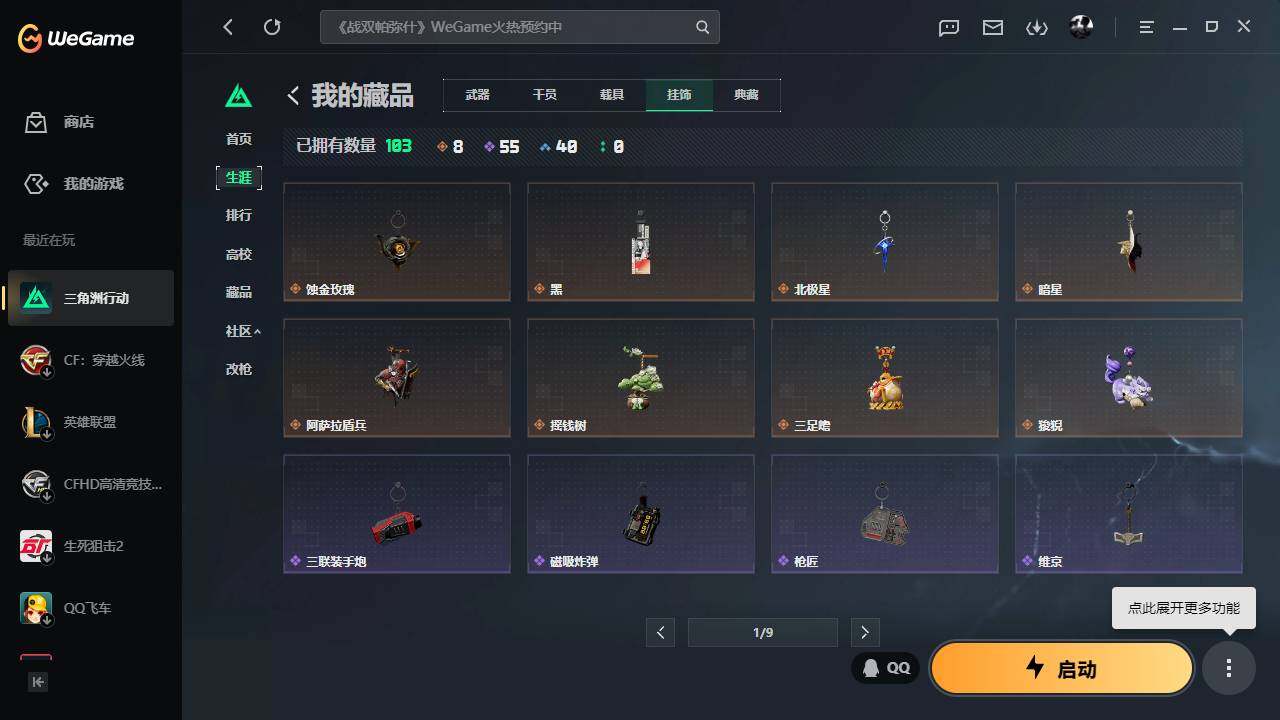 SJZQM4109466三角洲行动账号详情图10