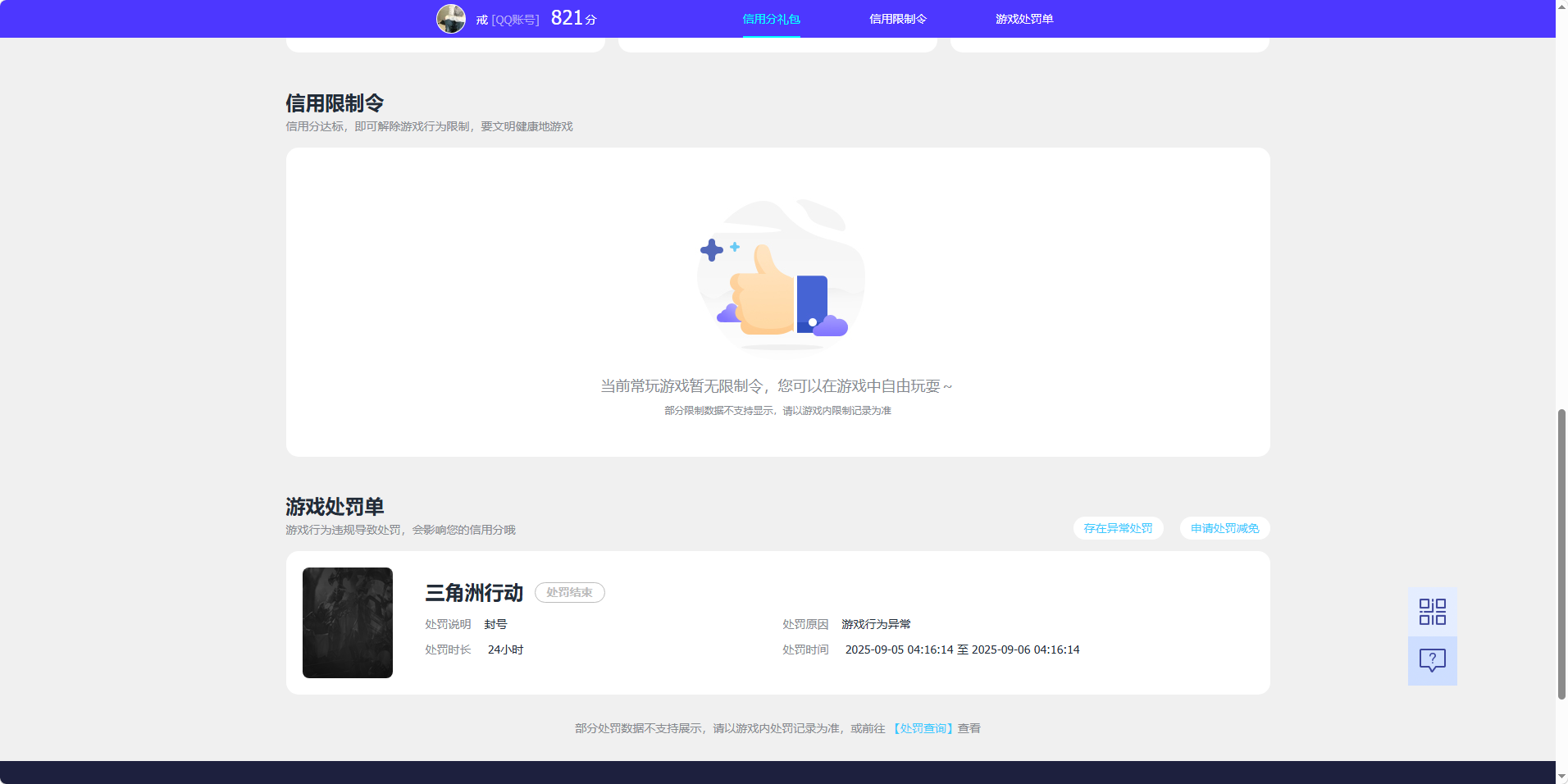 SJZQM4110333三角洲行动账号详情图6