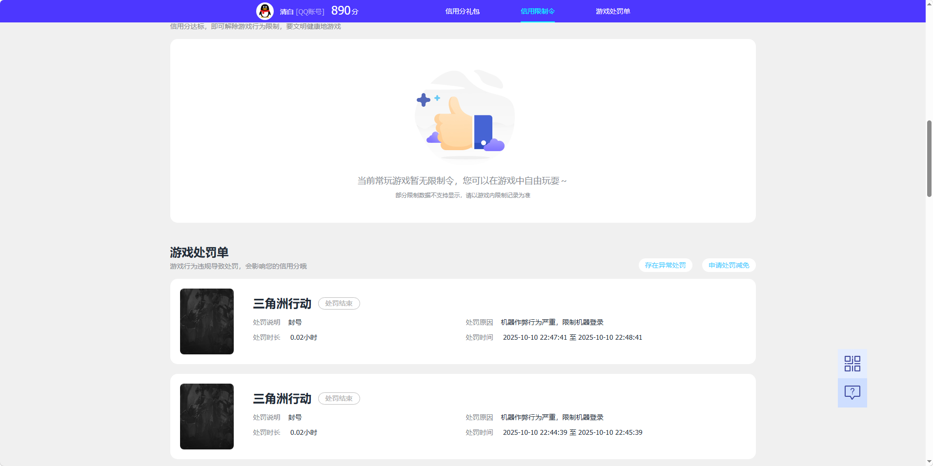 SJZQM4110273三角洲行动账号详情图9