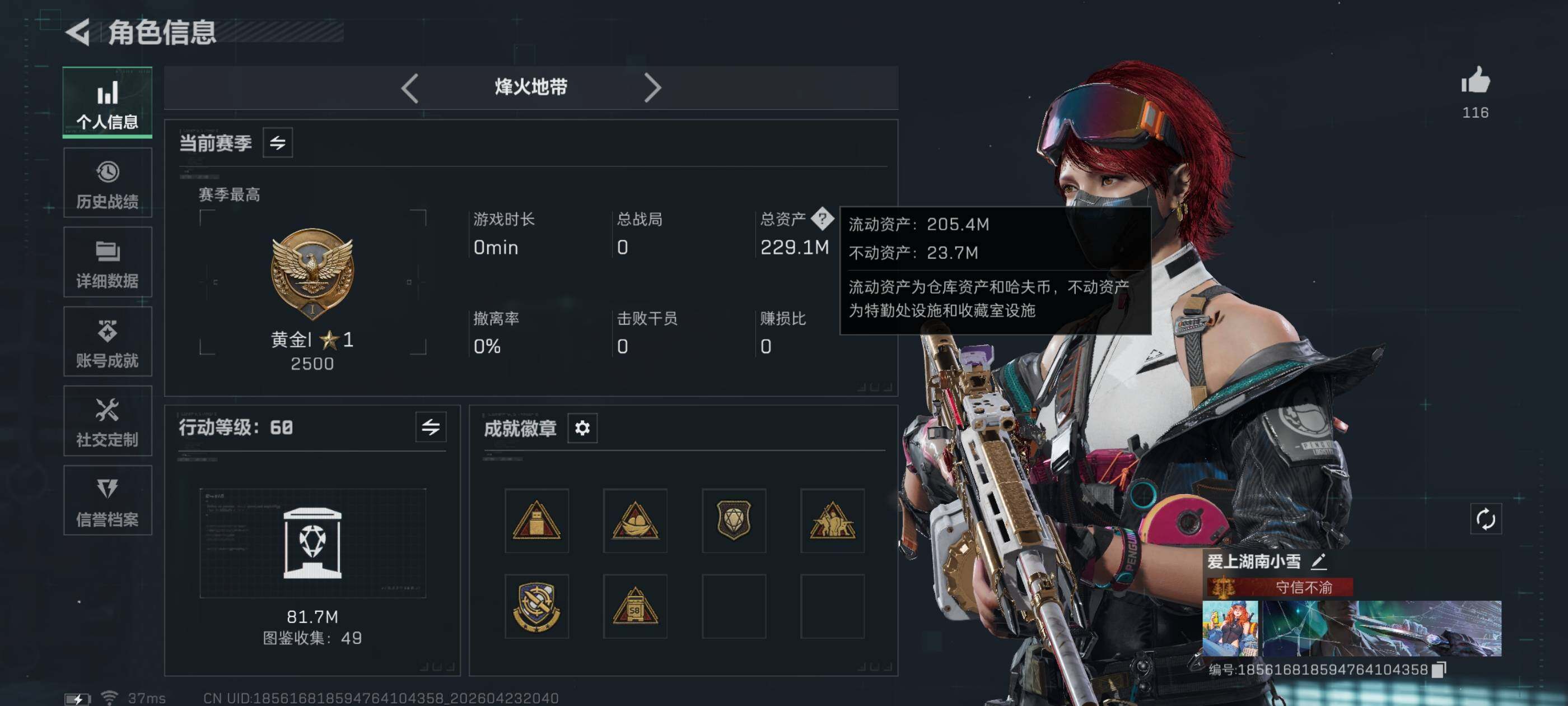 SJZQM4110413三角洲行动账号详情图9