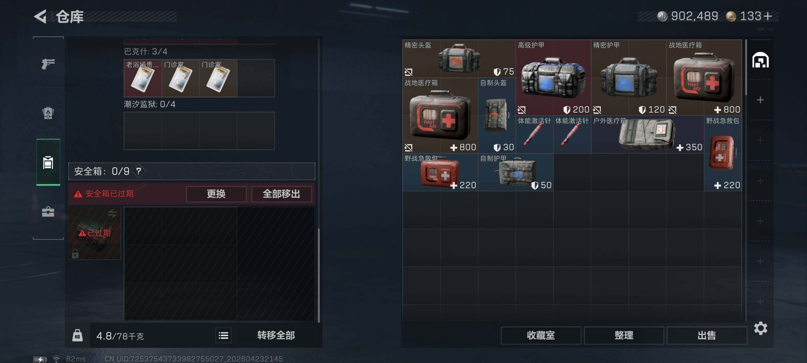 SJZQM4110440三角洲行动账号详情图17