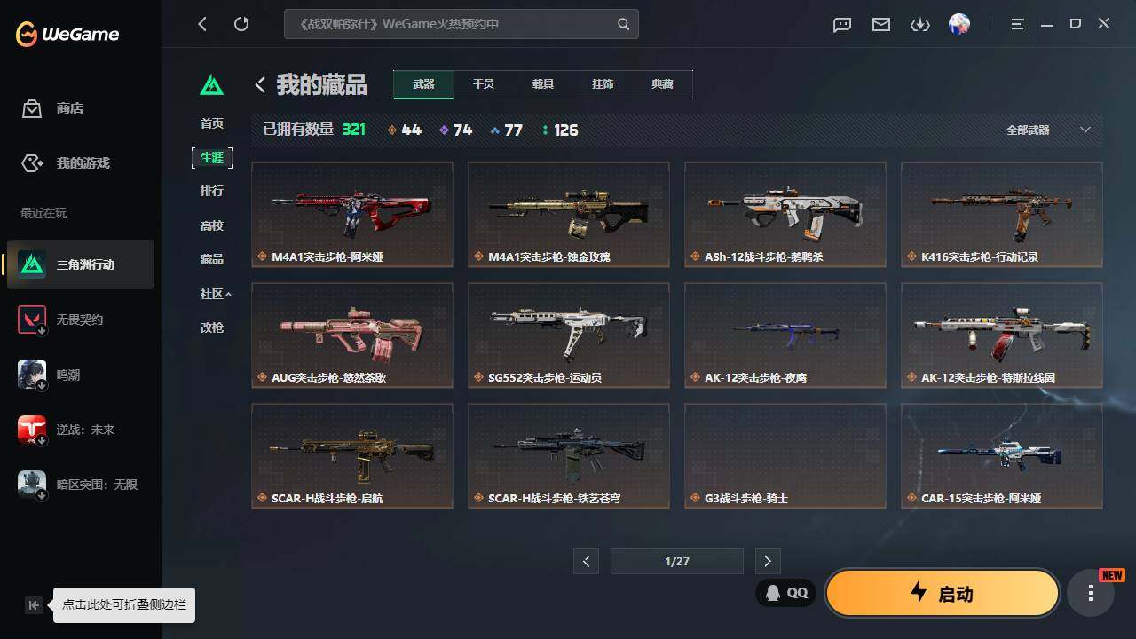 SJZQM4109797三角洲行动账号详情图7