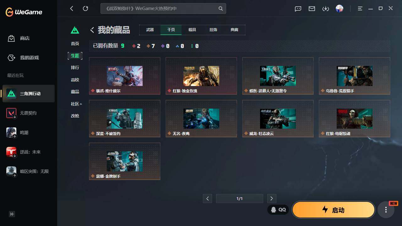 SJZQM4109797三角洲行动账号详情图8