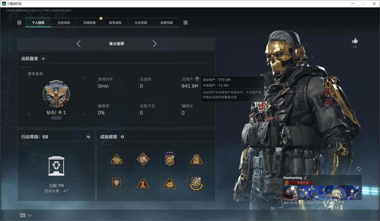 SJZQM4109797三角洲行动账号详情图10